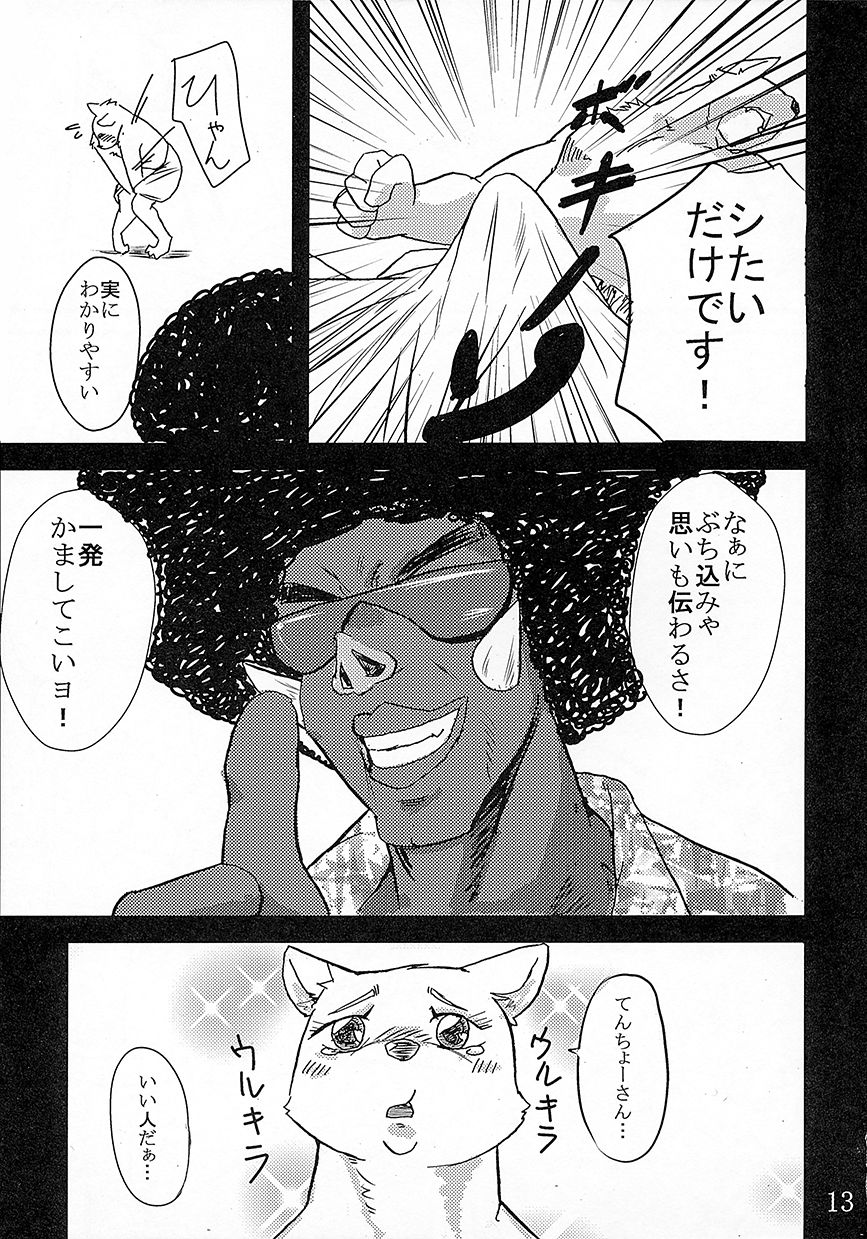 Kasshoku Ginpatsu Shiri no Maki page 12 full