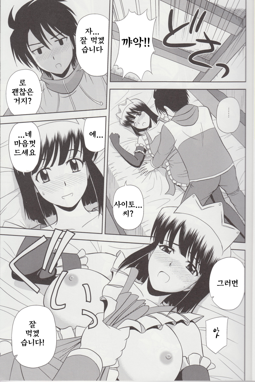 Le beau maitre 8 page 8 full
