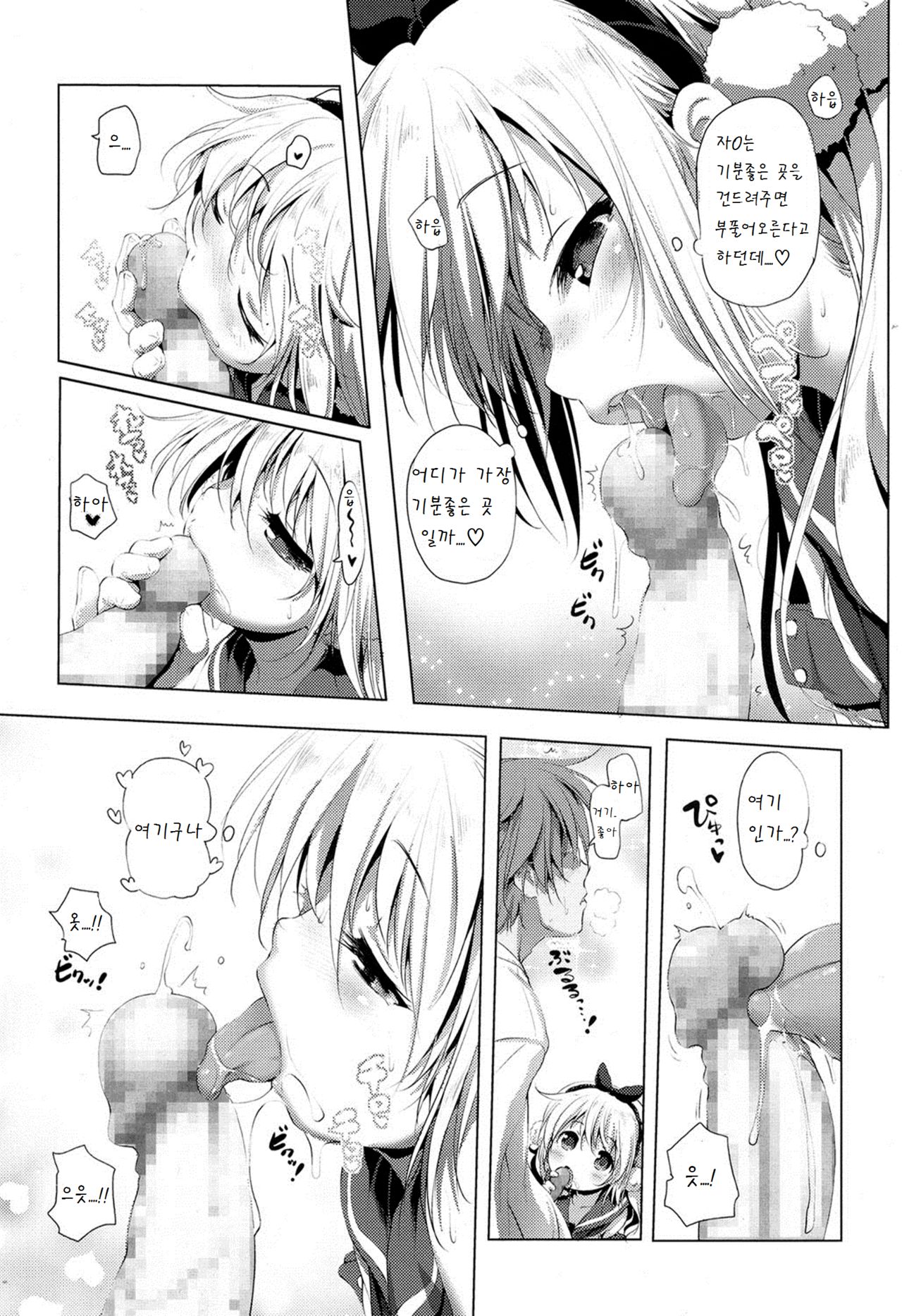 CosPako! Kuro-chan no Baai page 11 full