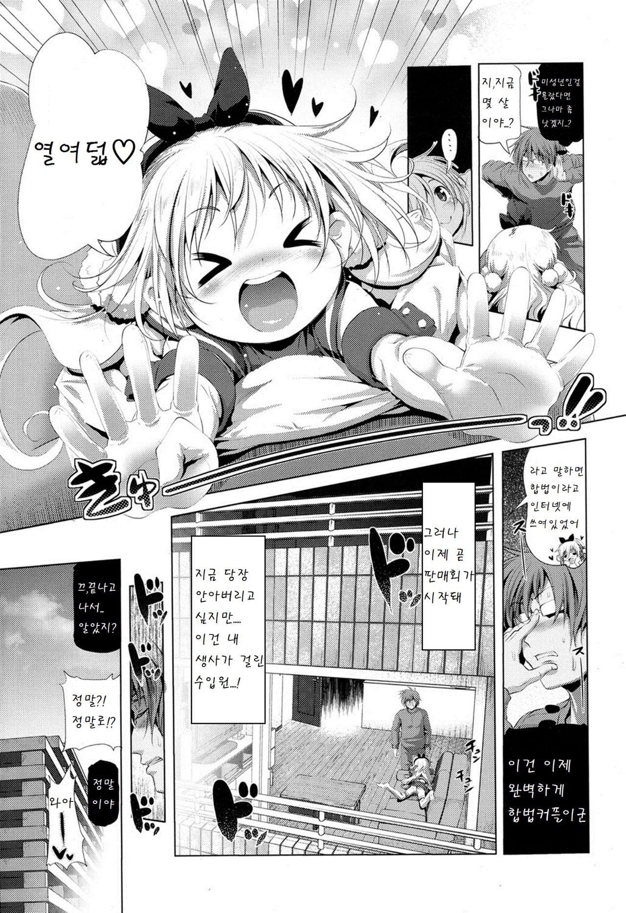 CosPako! Kuro-chan no Baai page 5 full