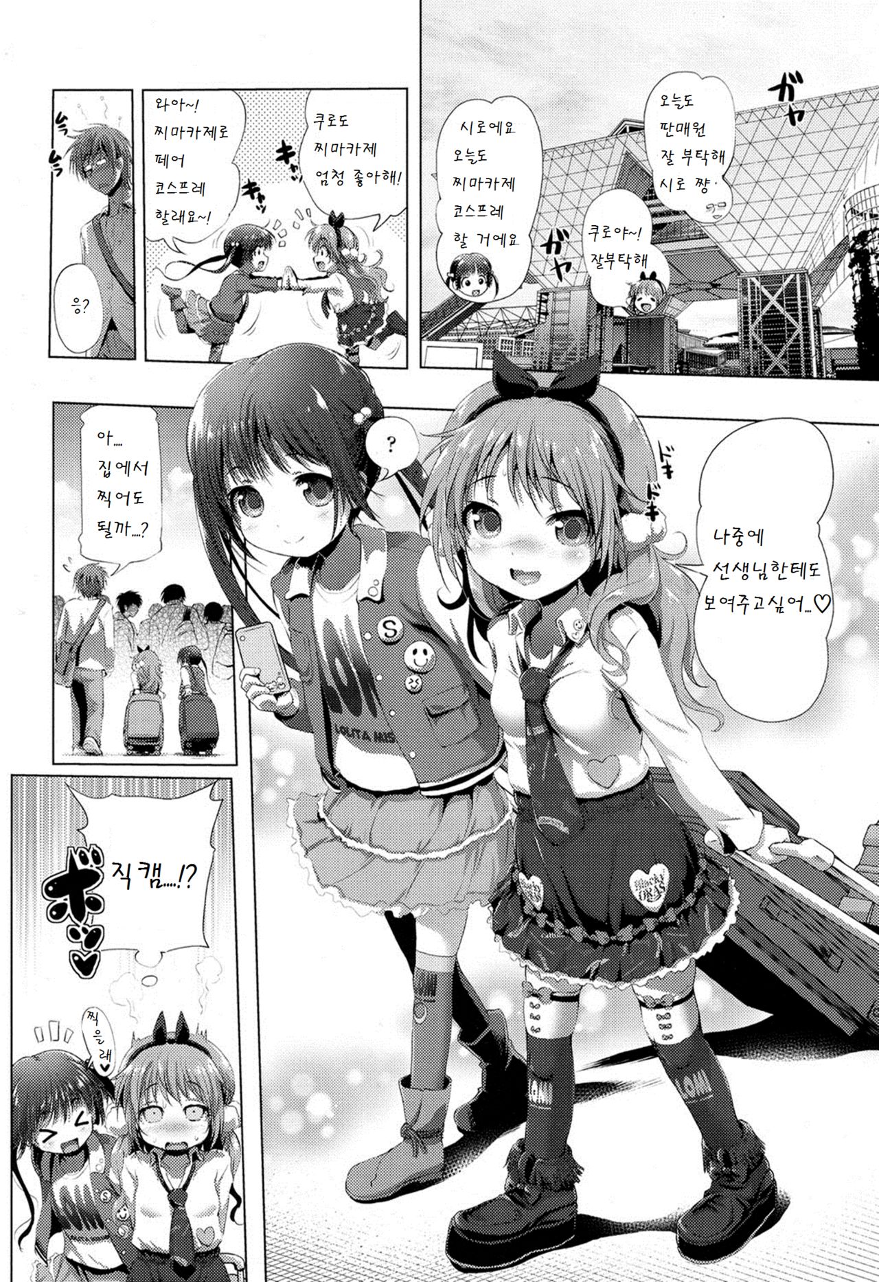 CosPako! Kuro-chan no Baai page 6 full