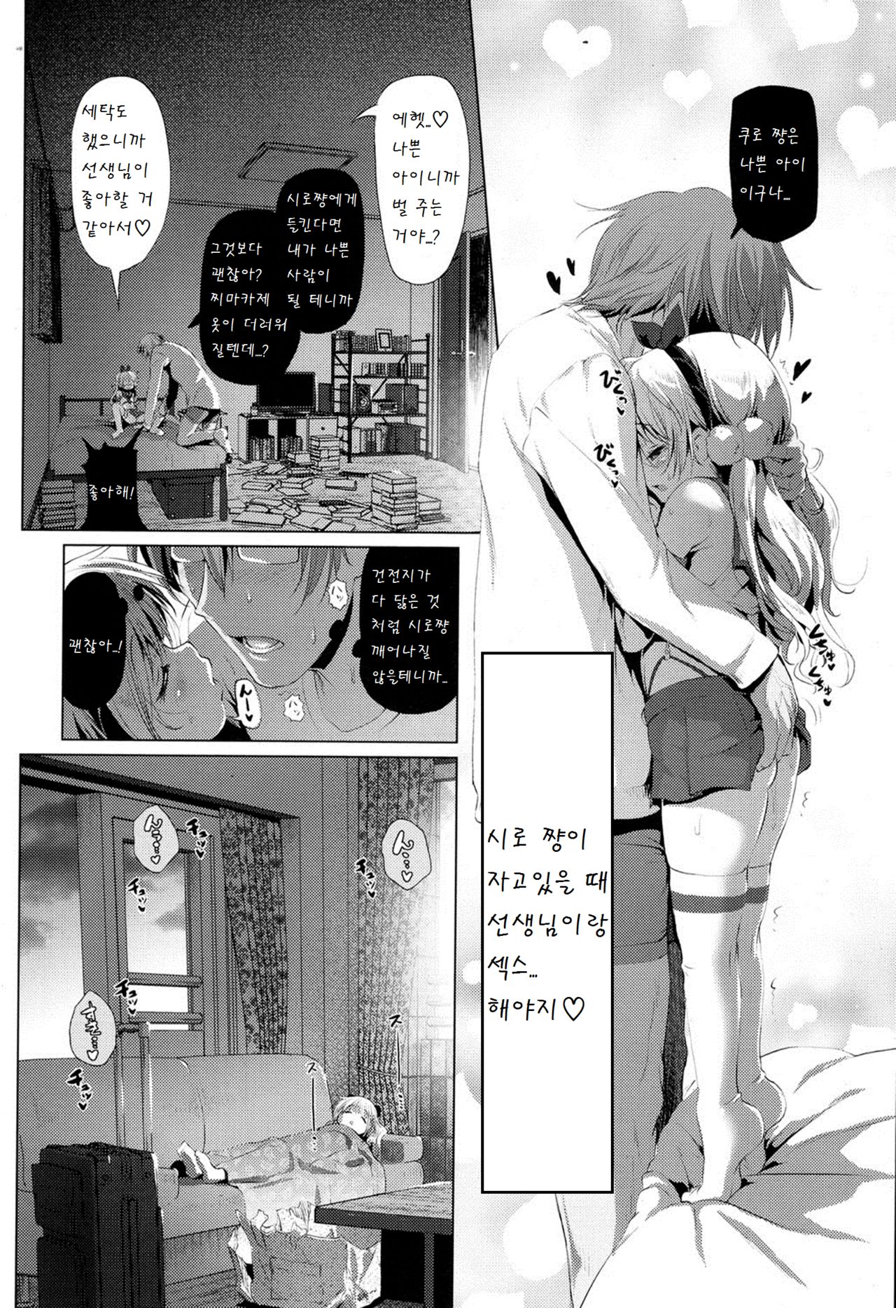 CosPako! Kuro-chan no Baai page 8 full