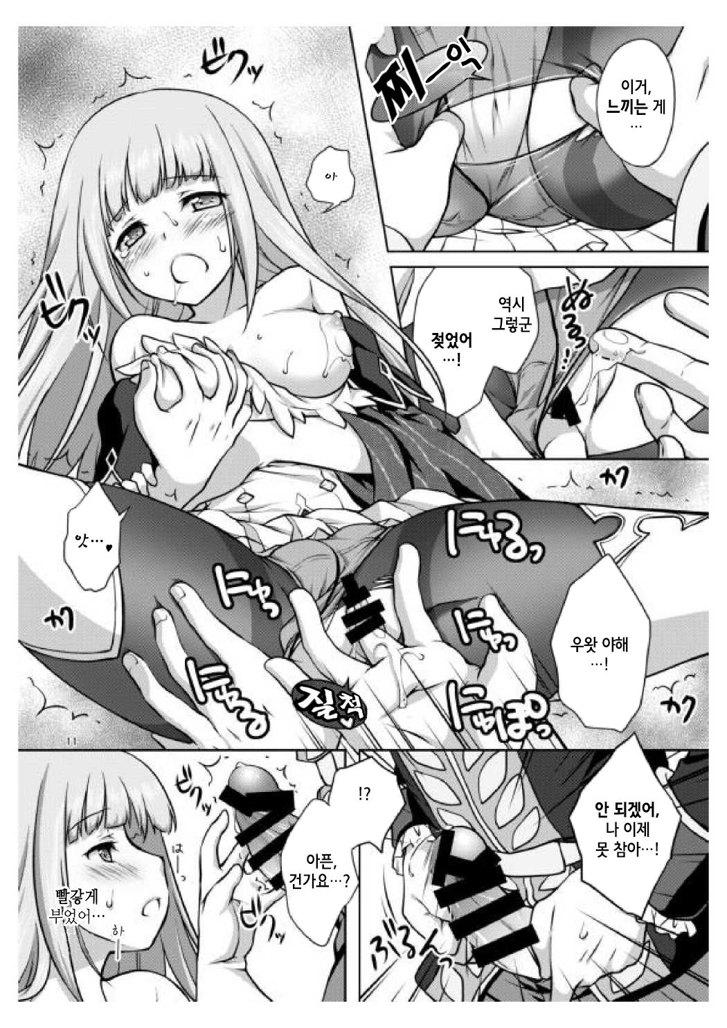 Anata no Tsumi o Watashi ni Kudasai page 11 full