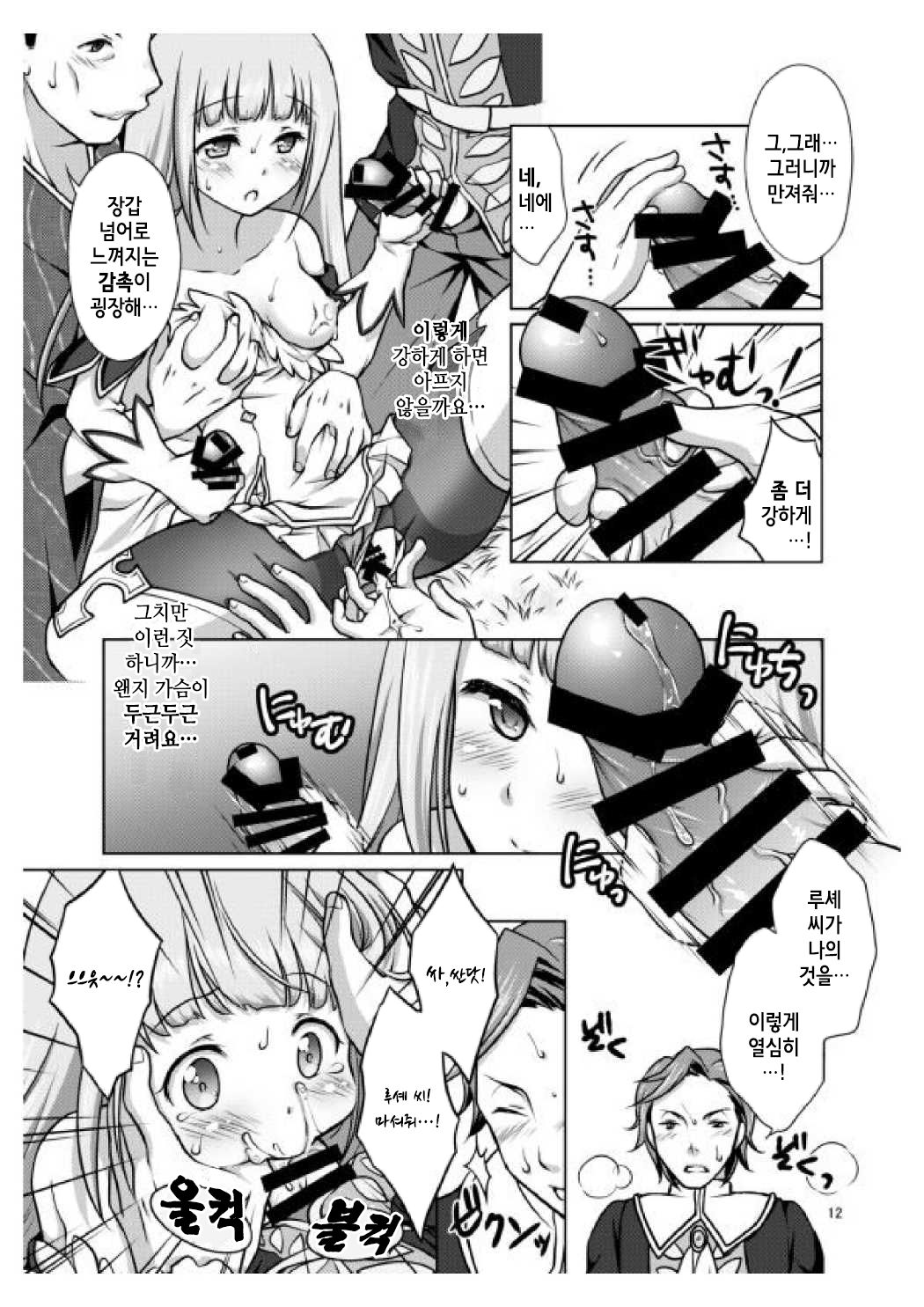 Anata no Tsumi o Watashi ni Kudasai page 12 full