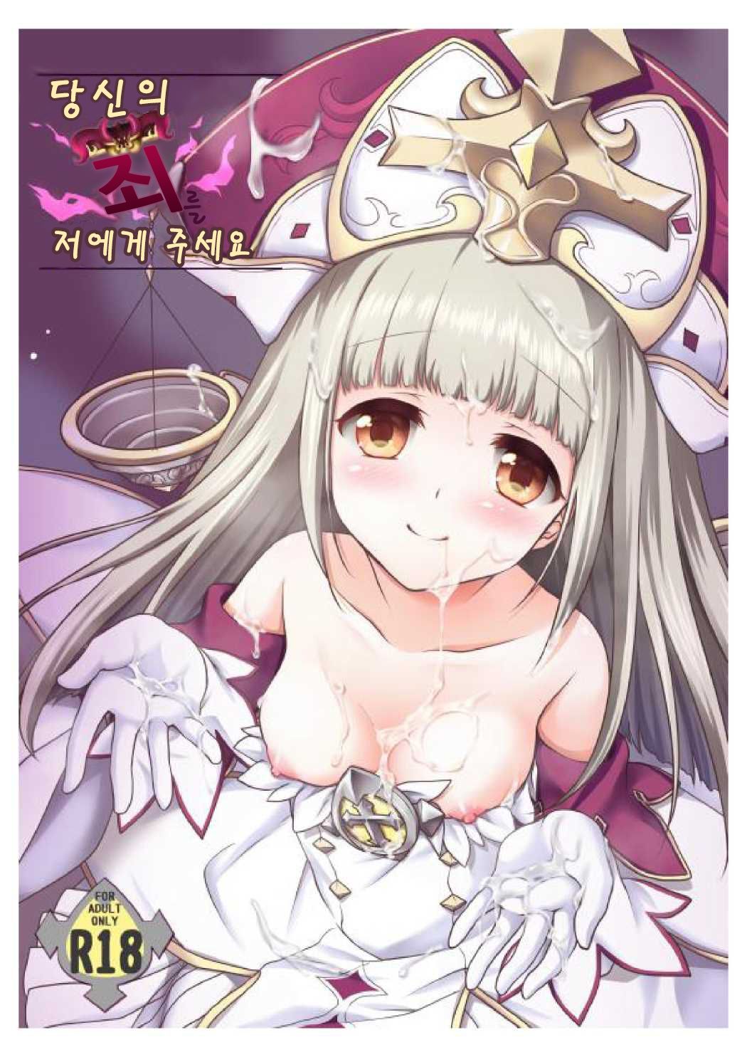 Anata no Tsumi o Watashi ni Kudasai page 2 full