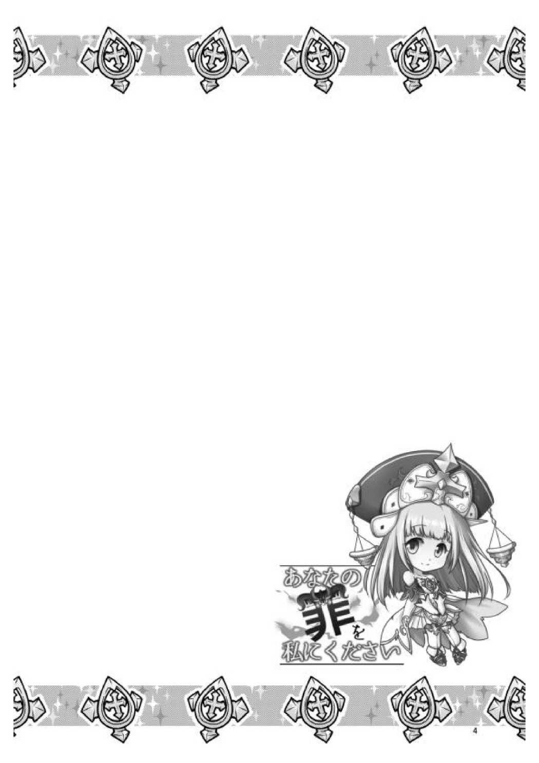 Anata no Tsumi o Watashi ni Kudasai page 4 full