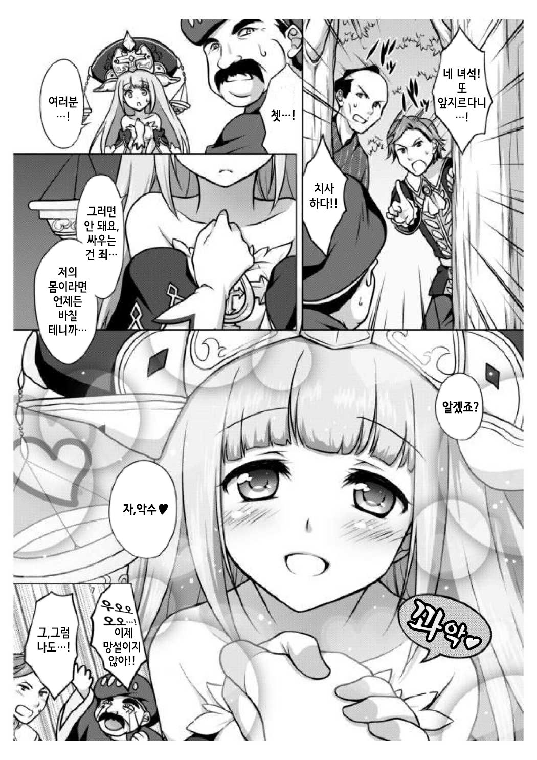 Anata no Tsumi o Watashi ni Kudasai page 7 full