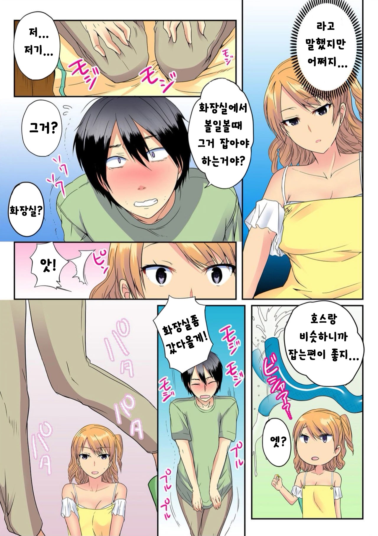 Ore, Hajimete dakara Yasashiku Shite Kure! Ch. 2 page 10 full