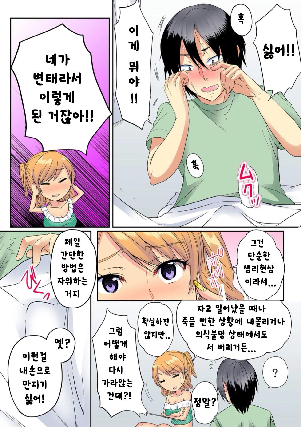 Ore, Hajimete dakara Yasashiku Shite Kure! Ch. 2 page 4 full