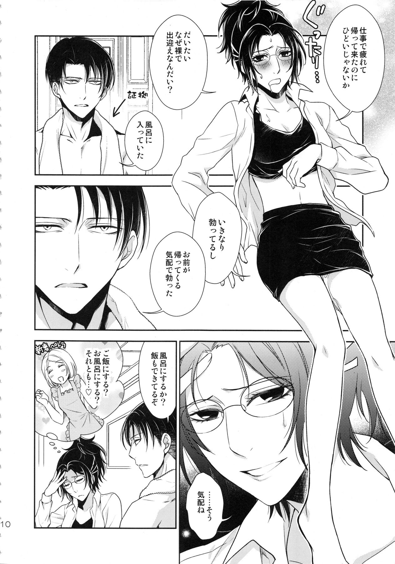 Kyojin ga Kuchiku Sareta node Kozukuri Hajimemashita page 10 full