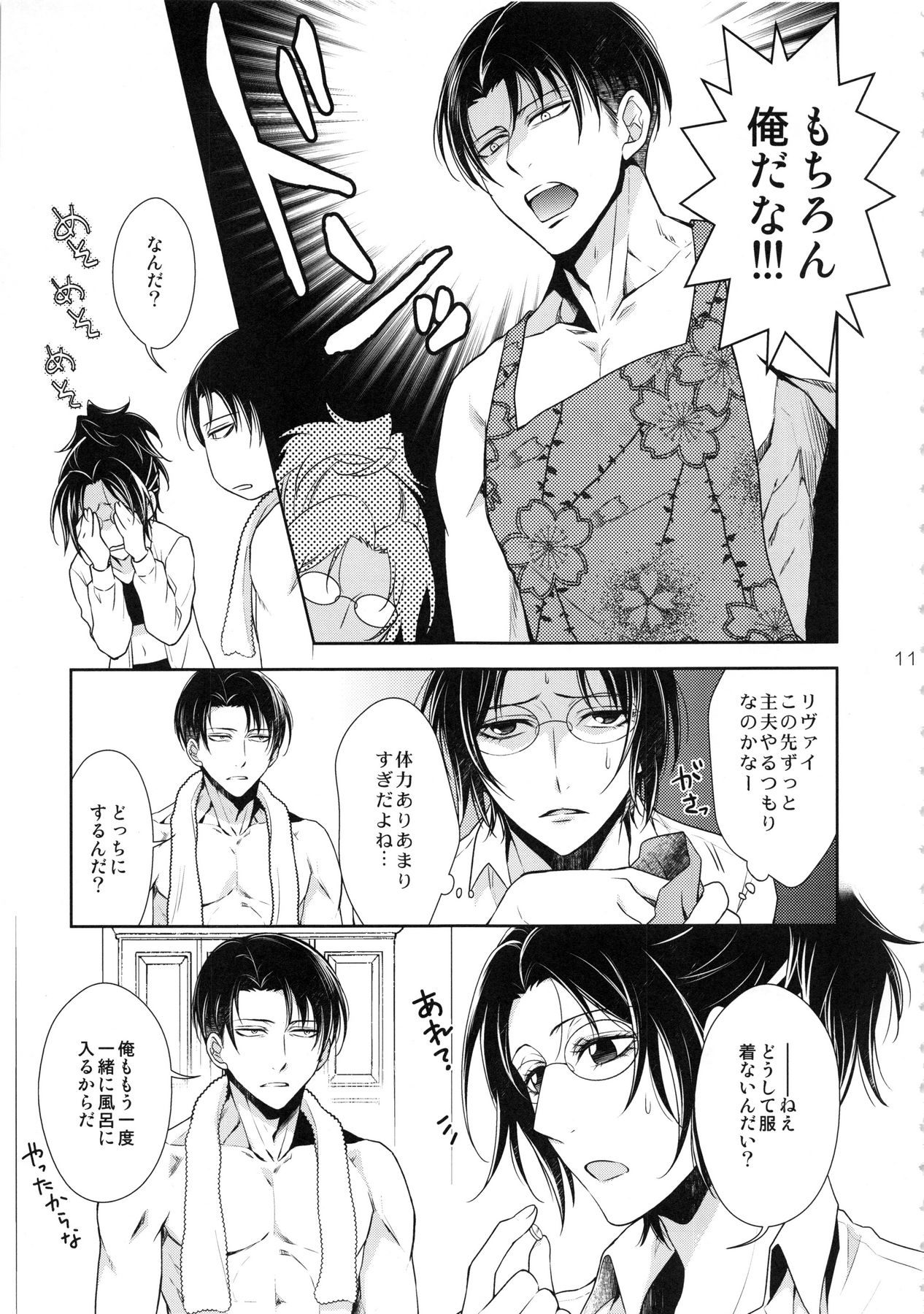 Kyojin ga Kuchiku Sareta node Kozukuri Hajimemashita page 11 full