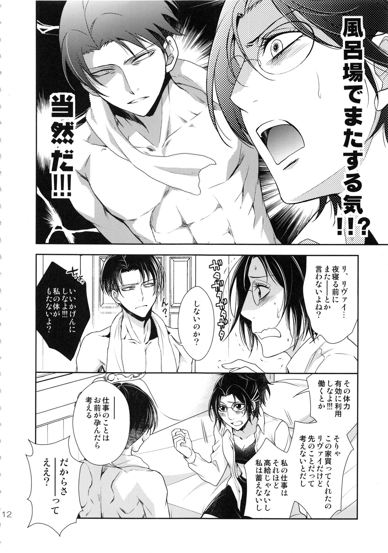 Kyojin ga Kuchiku Sareta node Kozukuri Hajimemashita page 12 full