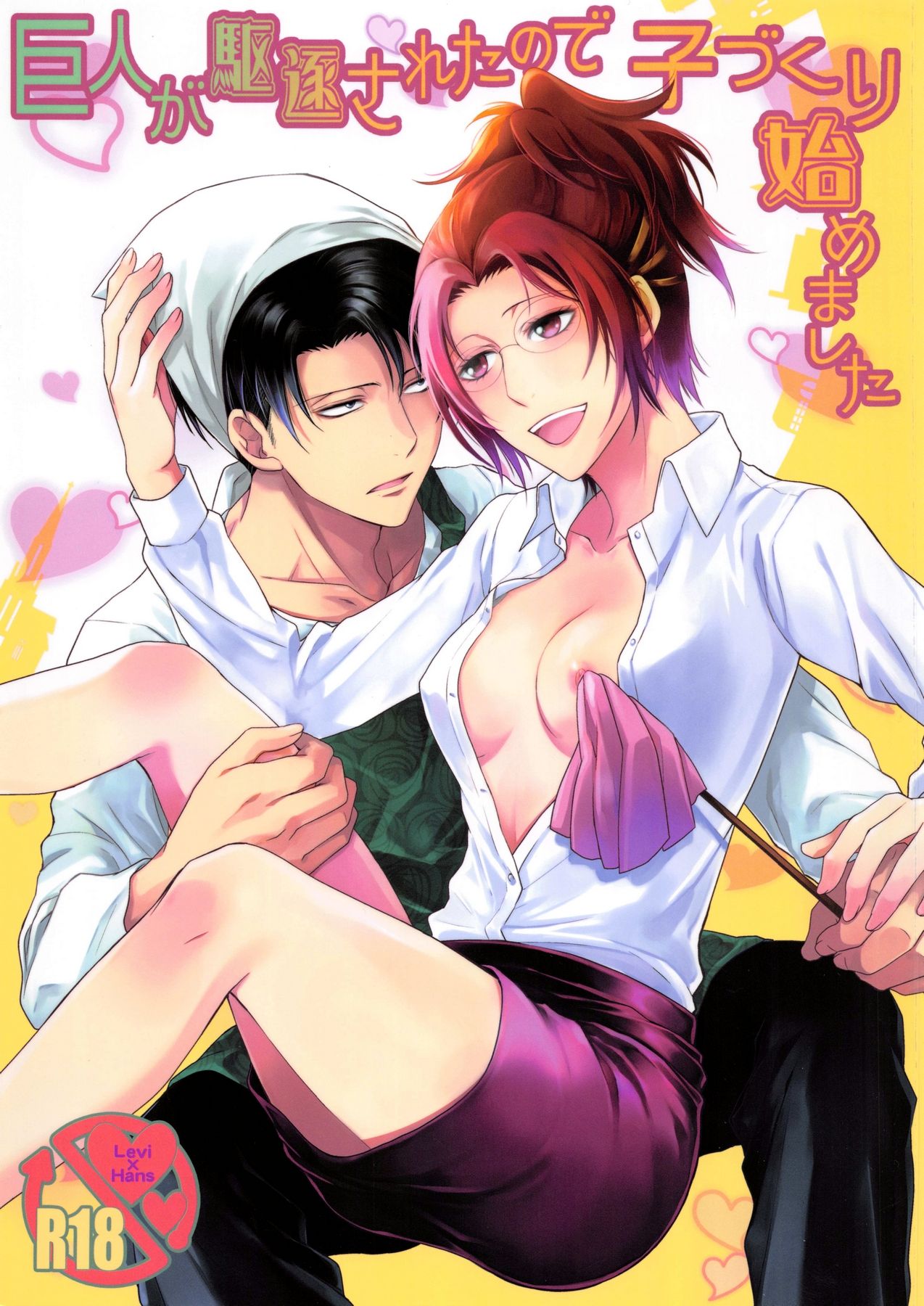 Kyojin ga Kuchiku Sareta node Kozukuri Hajimemashita page 2 full