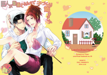 (Dai 3 Kai Hekigai Chousa Haku) [RIX (Mamiya)] Kyojin ga Kuchiku Sareta node Kozukuri Hajimemashita (Shingeki no Kyojin) cover