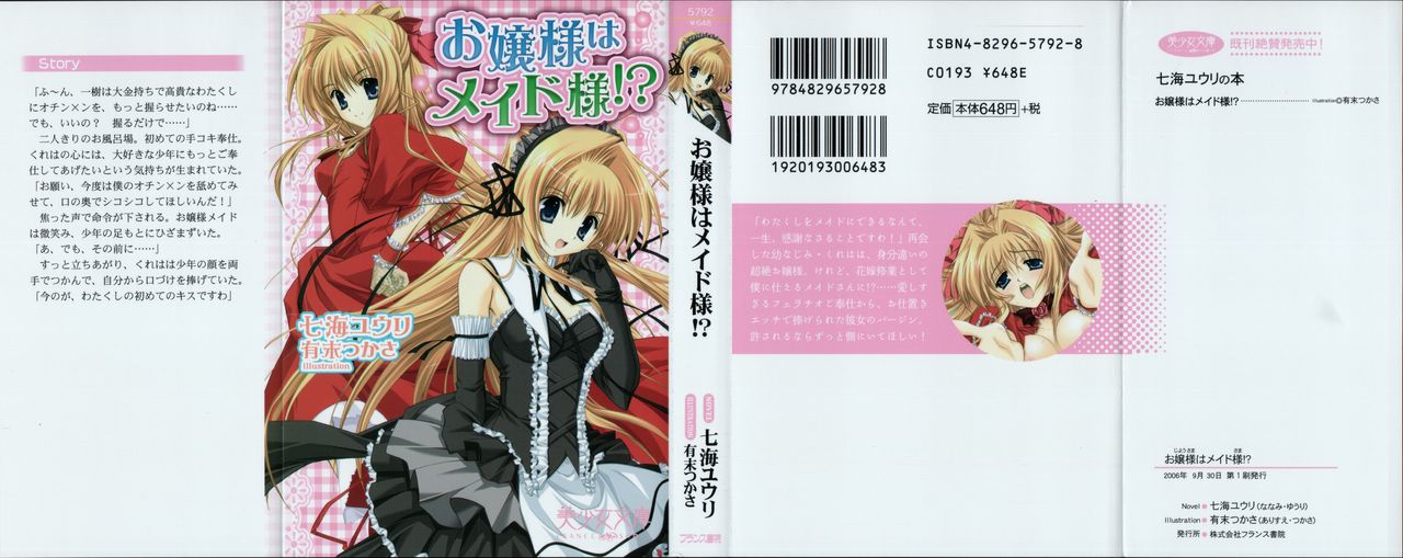 Ojou-sama wa Maid-sama!? page 1 full