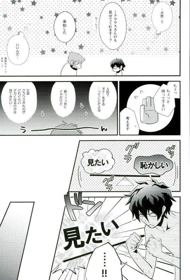 Koyoi, Kimi ga Hana to Shiru page 12 full
