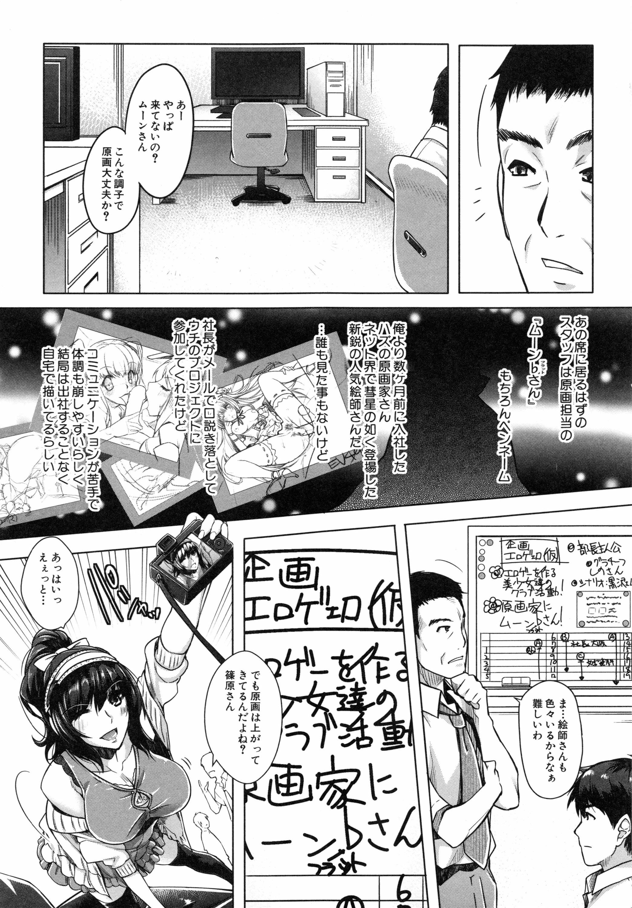 Eroge Kanojo - Erotic Game Girlfriend page 12 full