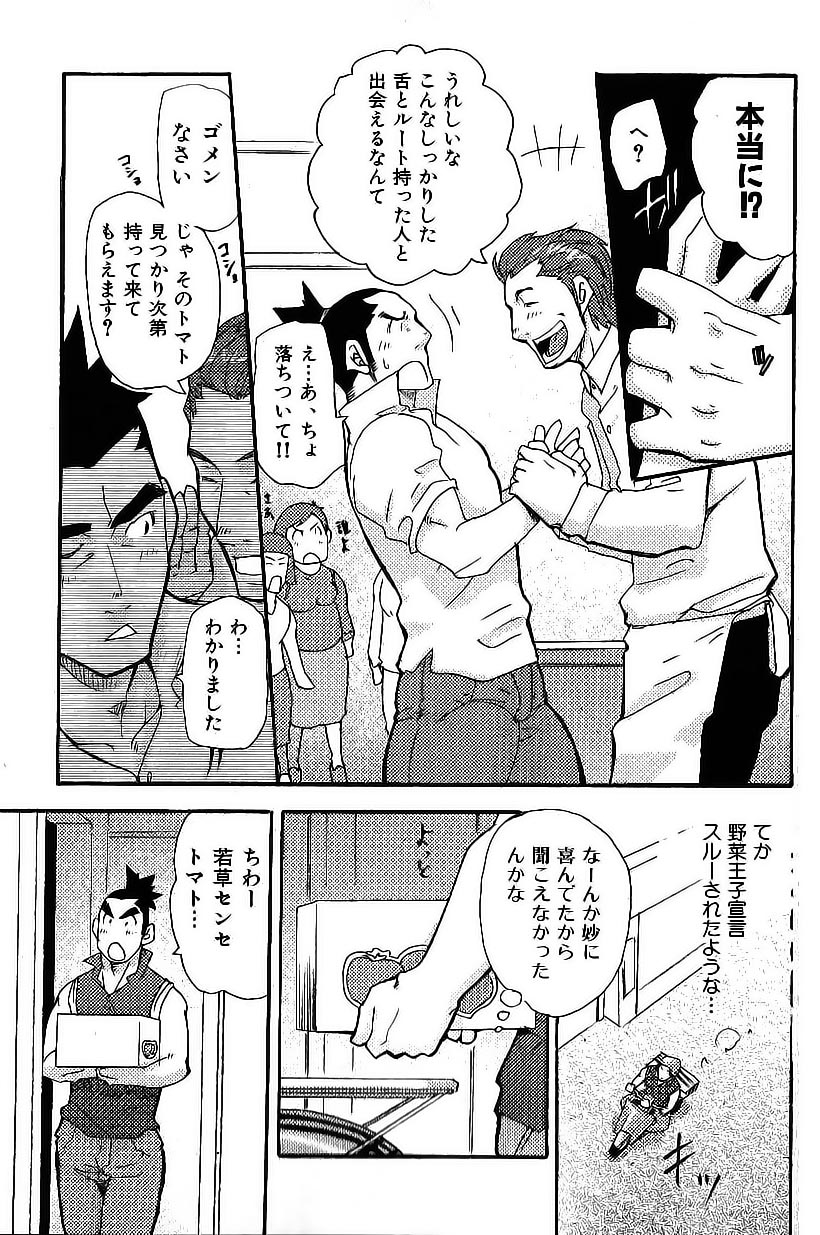 Yasai Ouji!! page 9 full