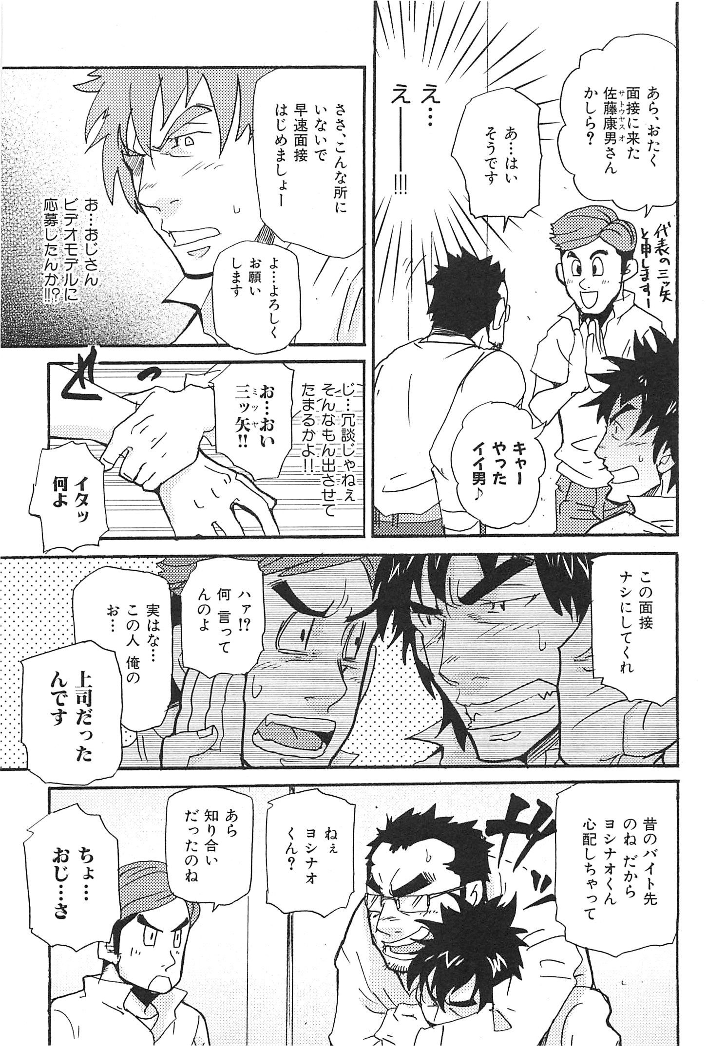 Oyaji Ana no Mujina page 10 full