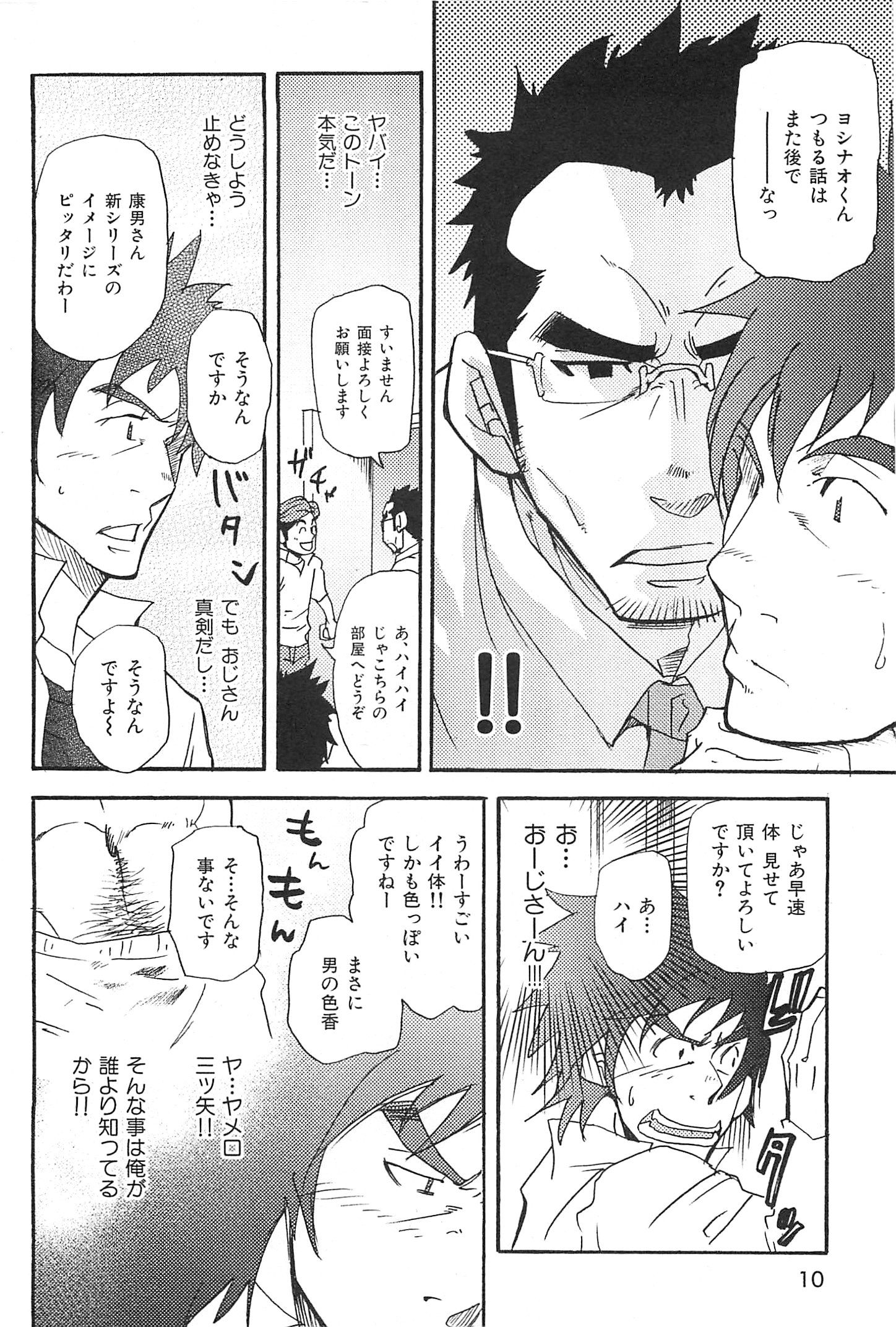 Oyaji Ana no Mujina page 11 full