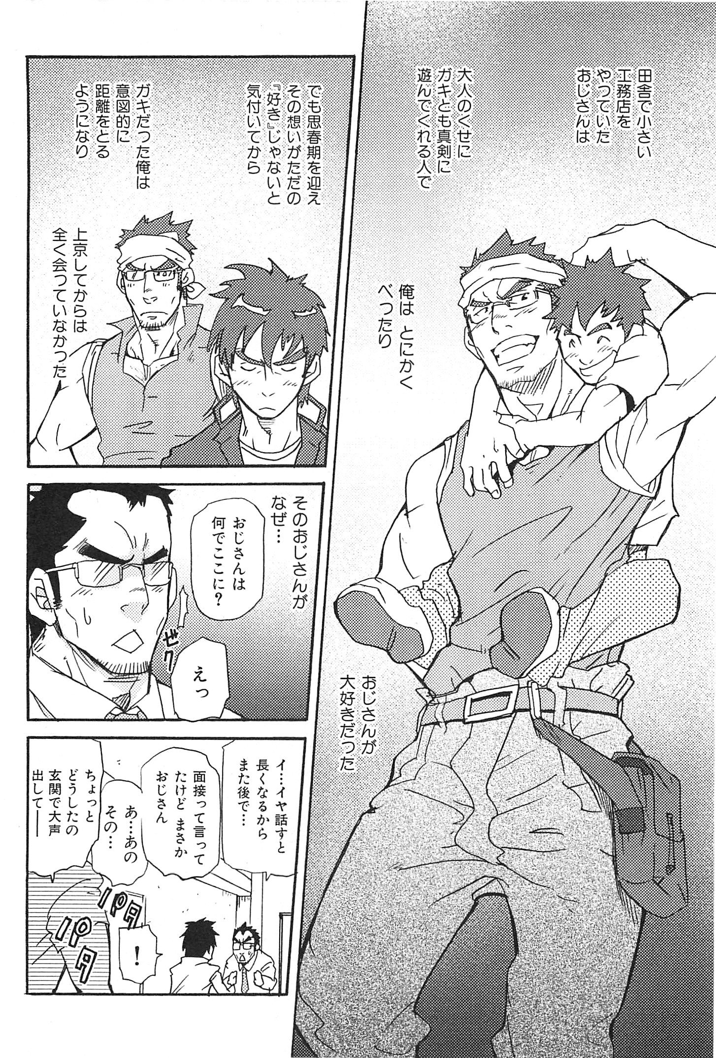 Oyaji Ana no Mujina page 9 full