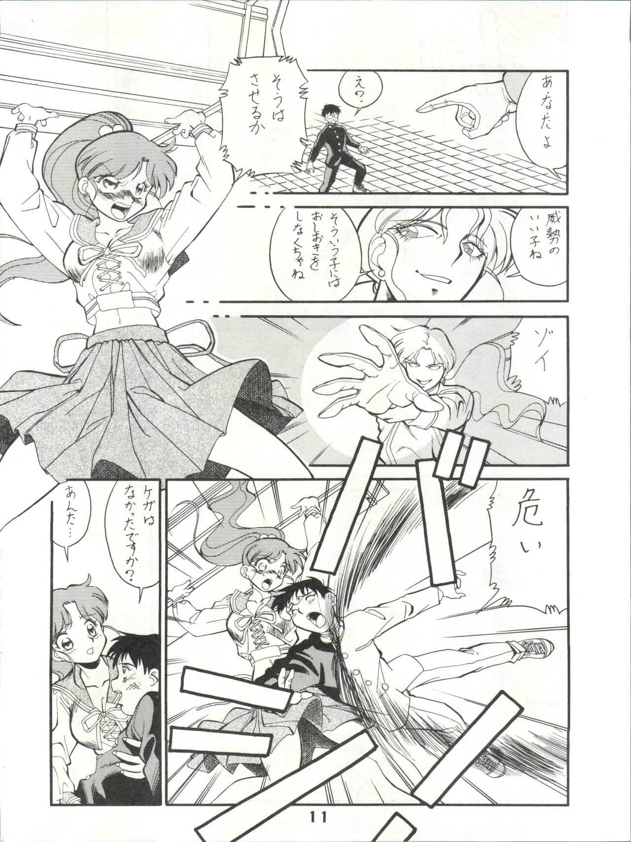 M.F.H.H.3 page 11 full
