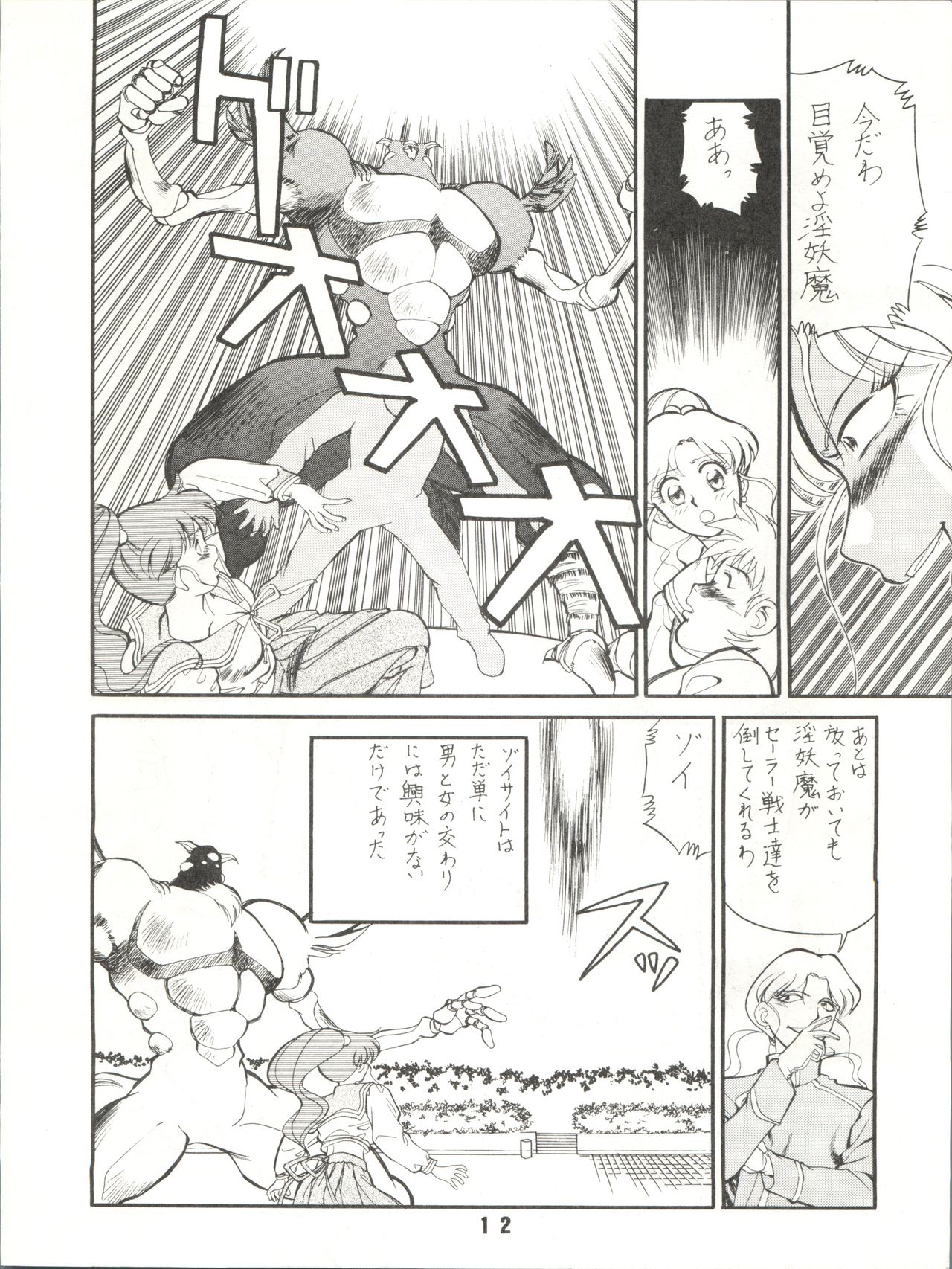 M.F.H.H.3 page 12 full