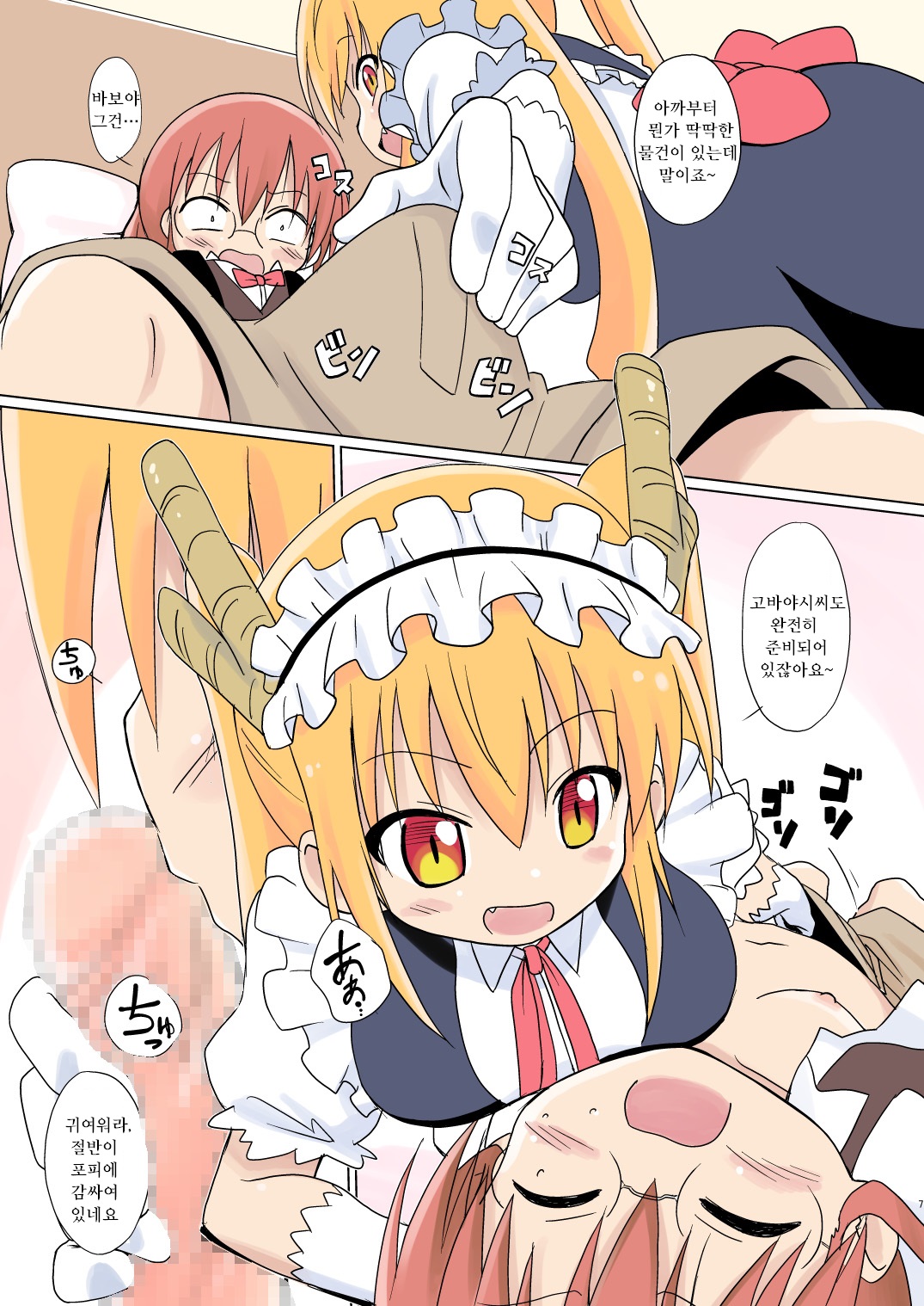 Magejun 40 page 7 full