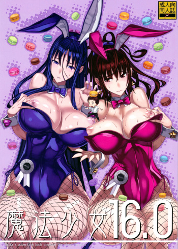 (C90) [Zettai Shoujo (RAITA)] Mahou Shoujo 16.0 (Zettai Junpaku Mahou Shoujo) [English] [Tigoris Translates] cover