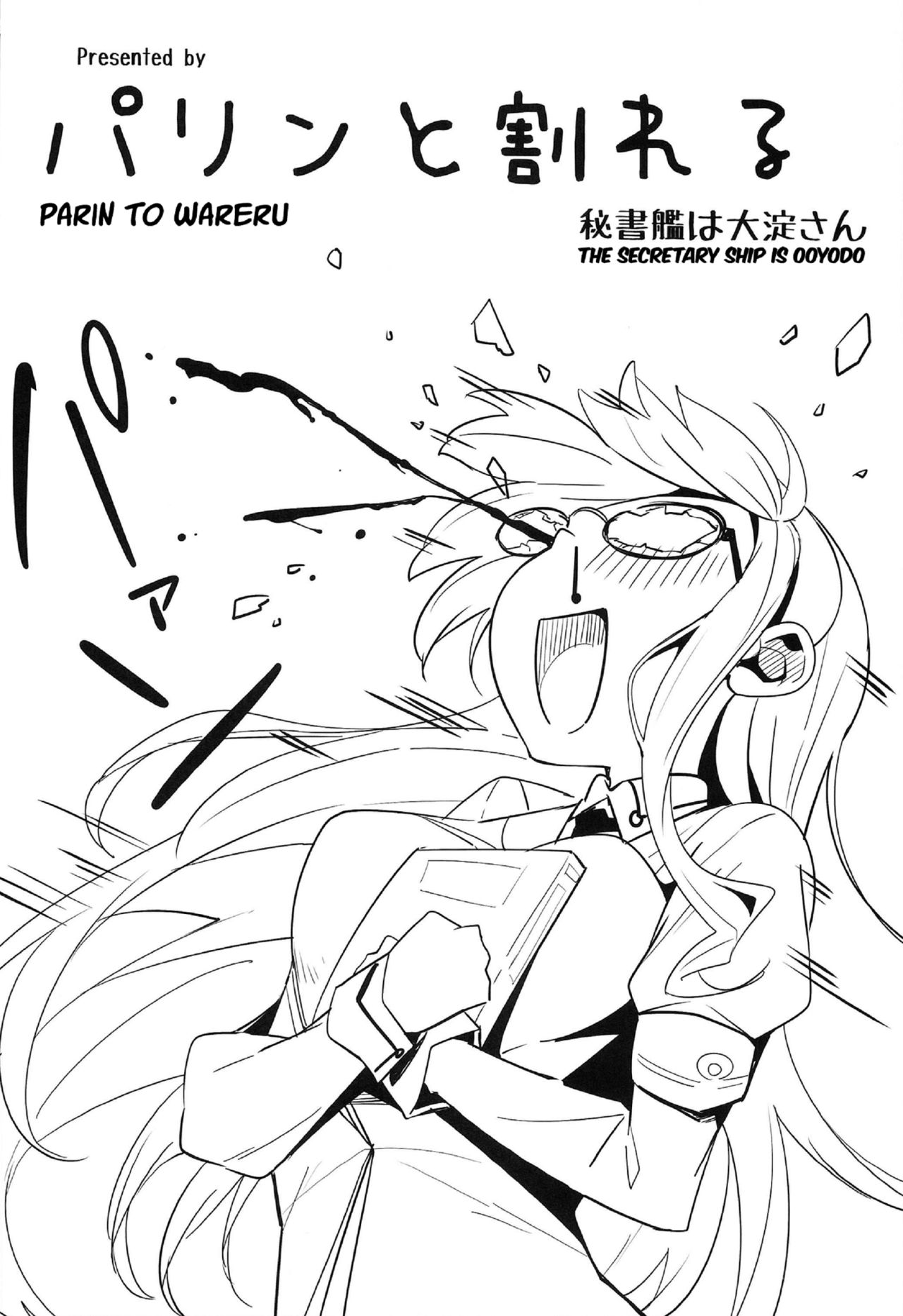 Hishokan wa Ooyodo-san | The Secretary is Ooyodo page 3 full