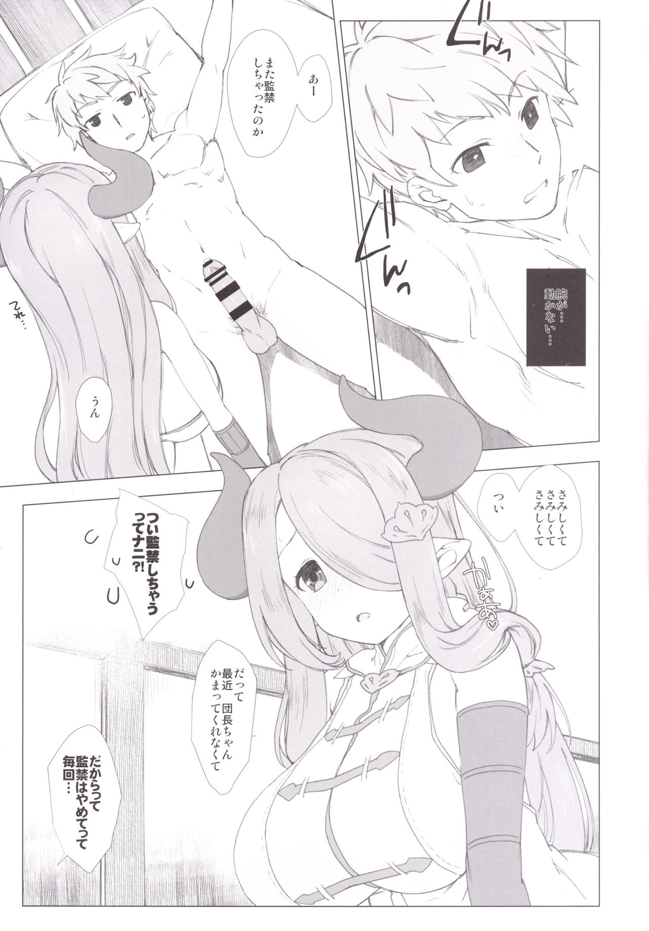 Narumeia ga Chotto Yandere ni Kankin Shitekite H Shichau. page 6 full