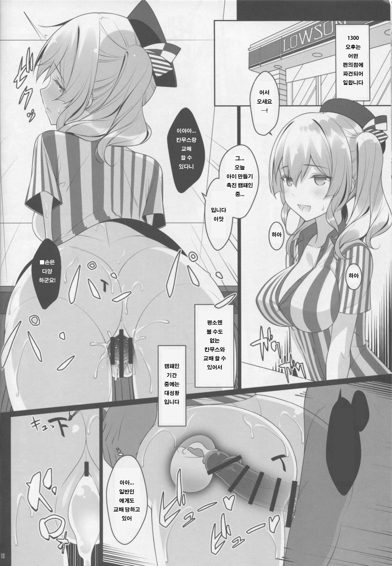 Kozukuri Renshuukan Kashima no Tanetsuke Jihou page 11 full