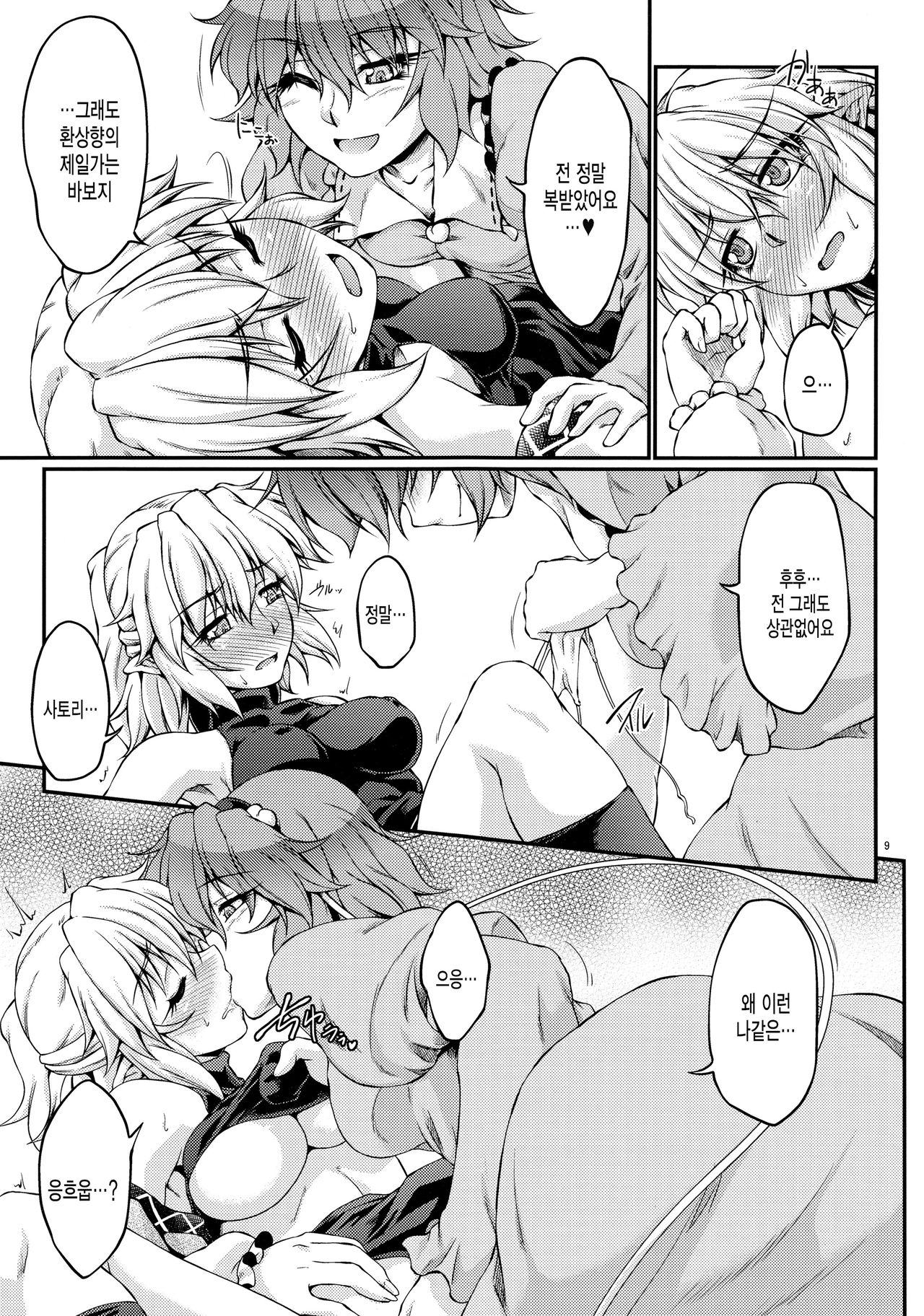 Aki no Yonaga ni page 8 full