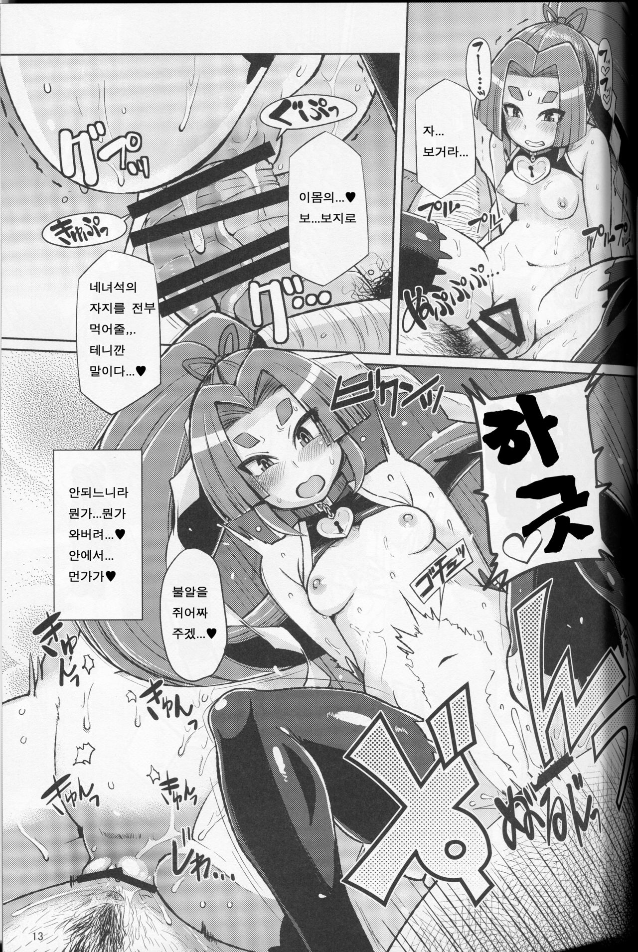 Dorei Shoufukan Hatsuharu Kai Ni page 12 full
