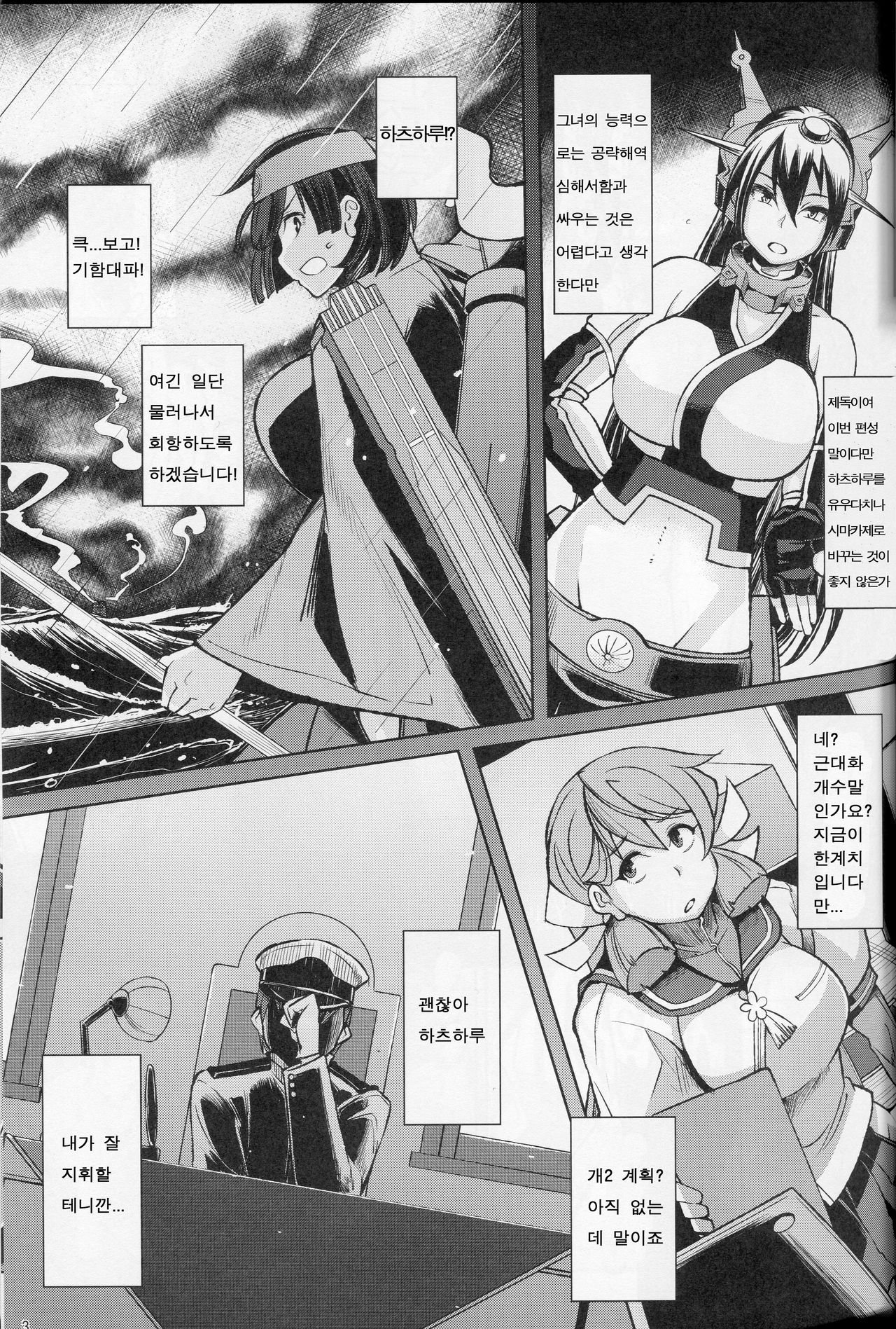 Dorei Shoufukan Hatsuharu Kai Ni page 2 full