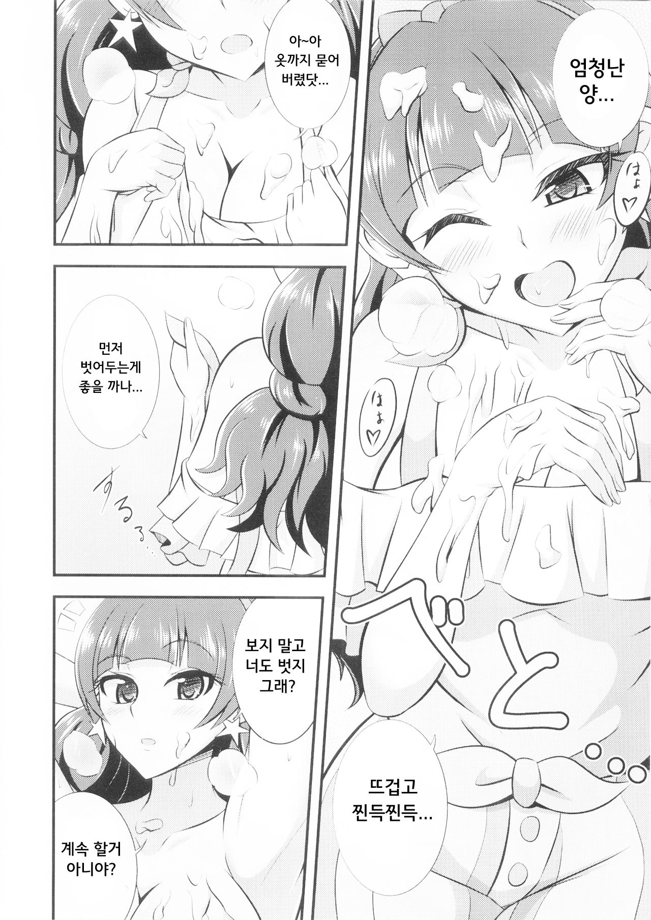 Kira, Hoshi no gotoku. page 8 full