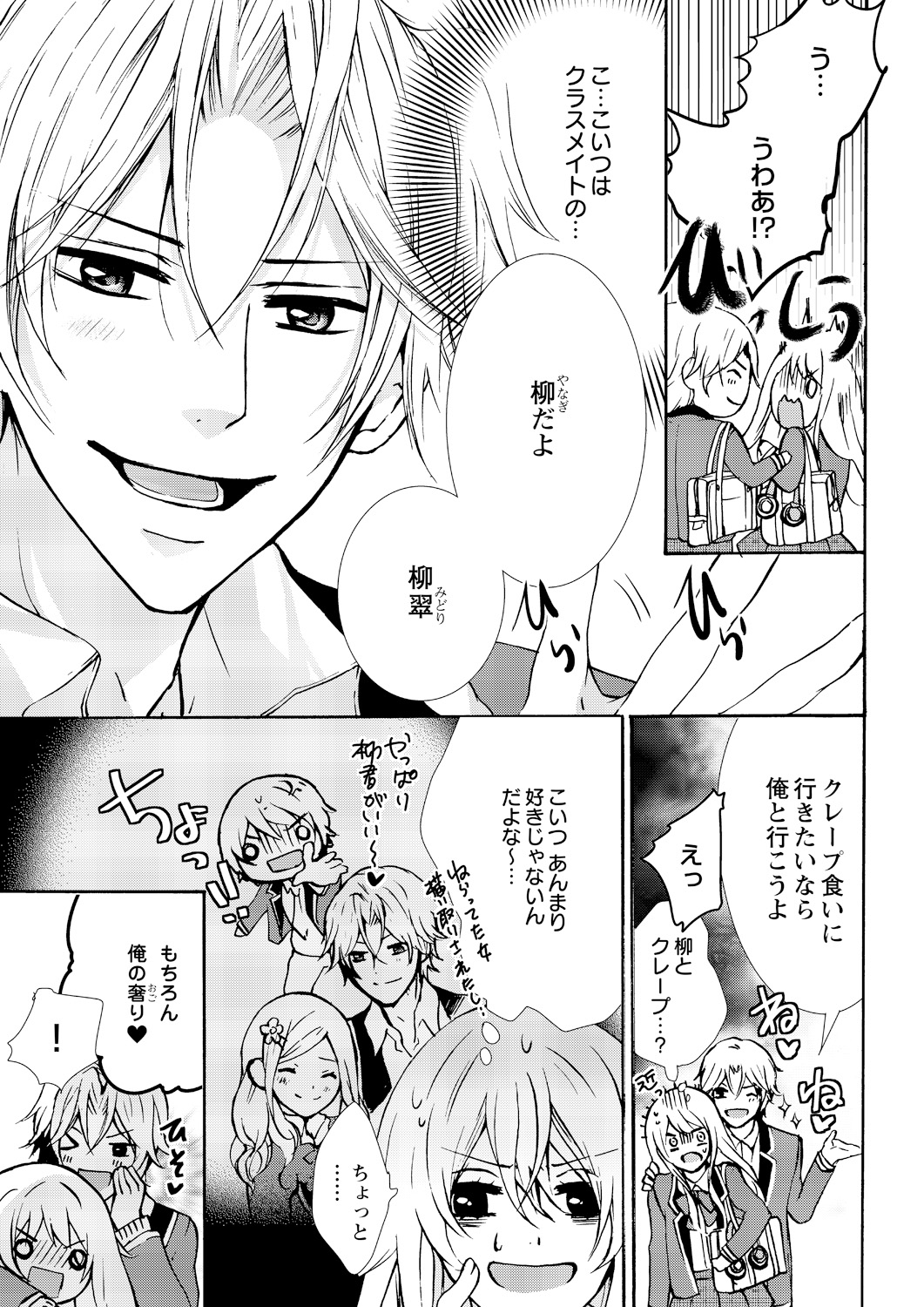 Nyota Ecchi. ~Ore, Onna no Karada de Gikei ni Zuppori Hamattemasu~ 2 page 11 full