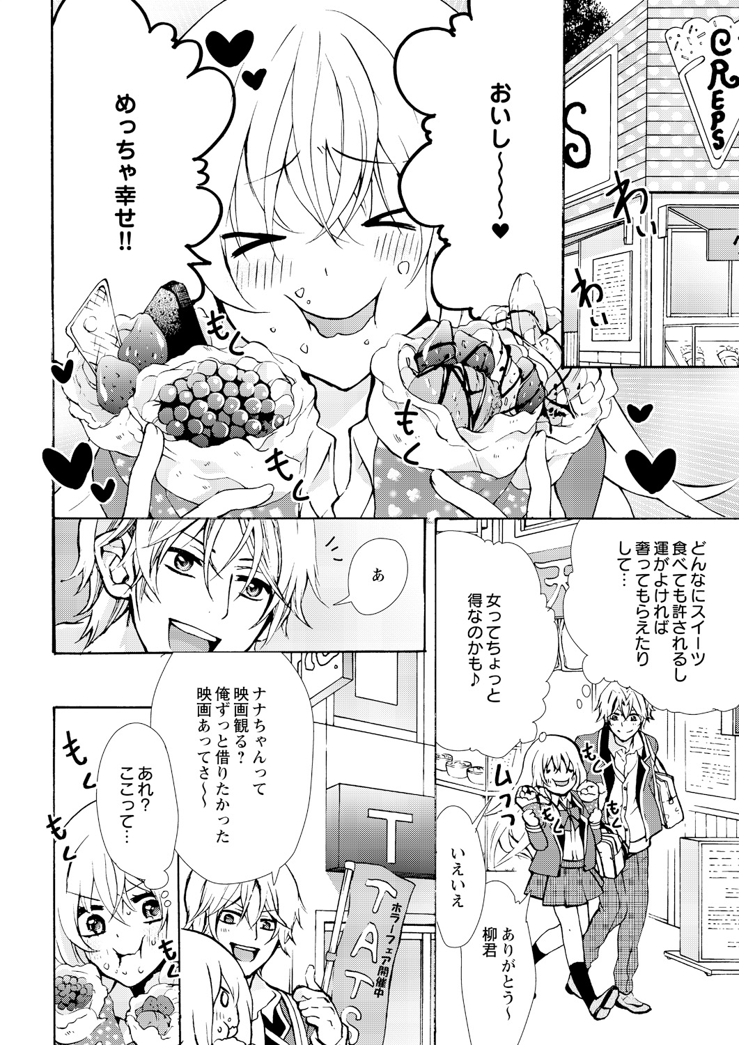 Nyota Ecchi. ~Ore, Onna no Karada de Gikei ni Zuppori Hamattemasu~ 2 page 12 full