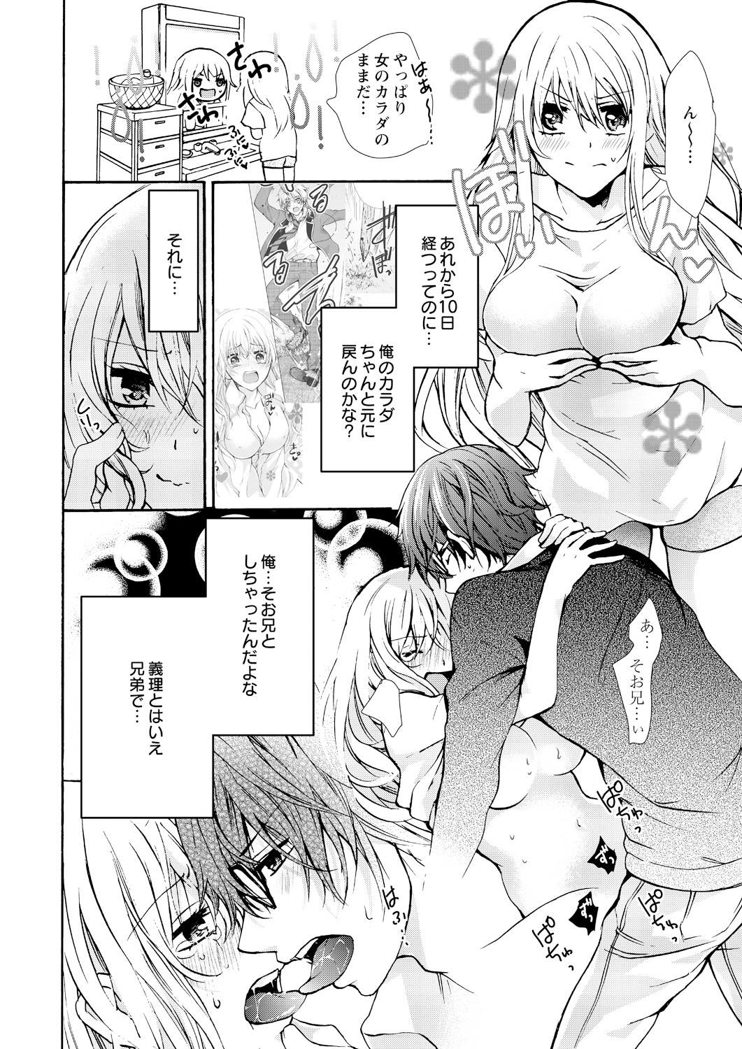 Nyota Ecchi. ~Ore, Onna no Karada de Gikei ni Zuppori Hamattemasu~ 2 page 2 full