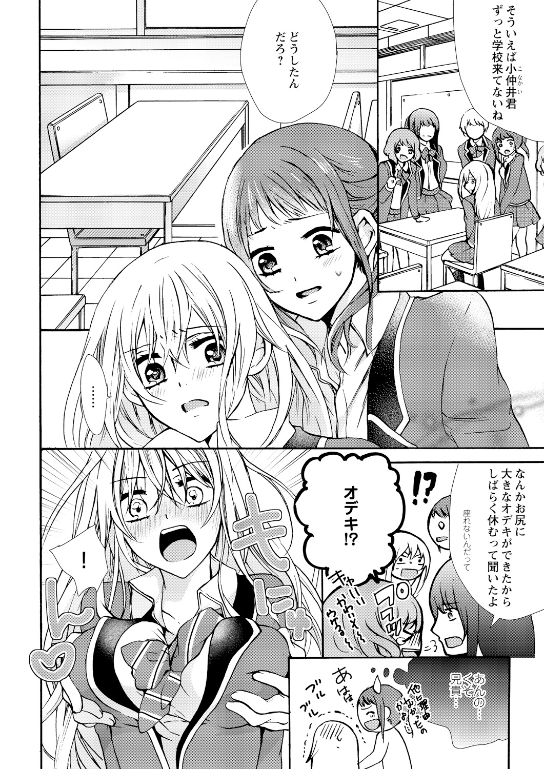 Nyota Ecchi. ~Ore, Onna no Karada de Gikei ni Zuppori Hamattemasu~ 2 page 6 full