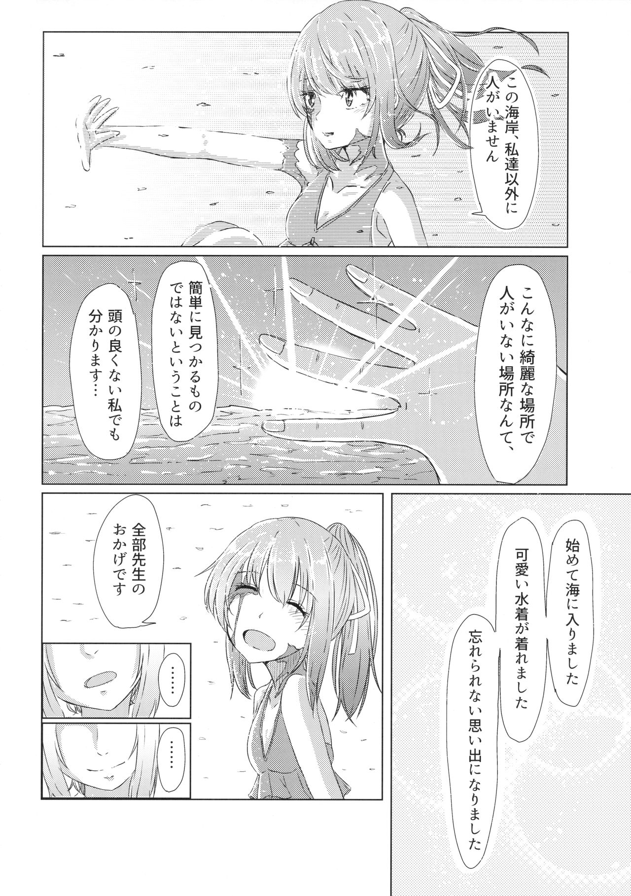 Sylvie ni Todoke. page 11 full