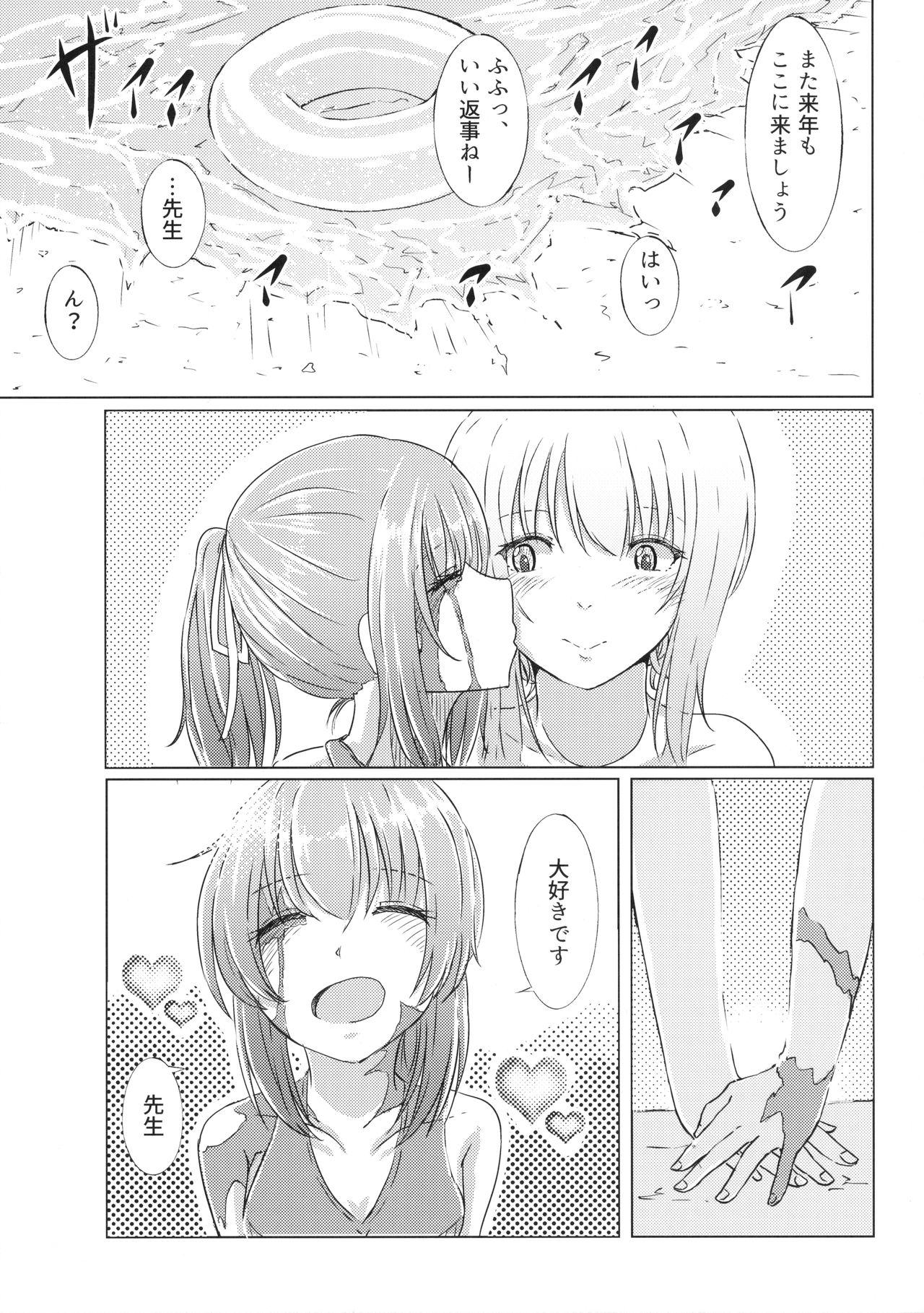 Sylvie ni Todoke. page 12 full