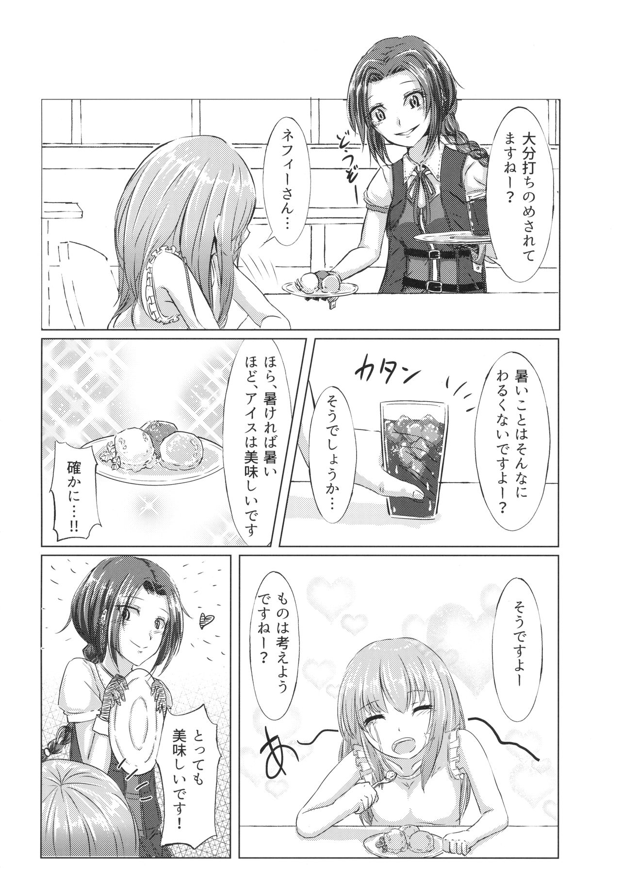 Sylvie ni Todoke. page 5 full
