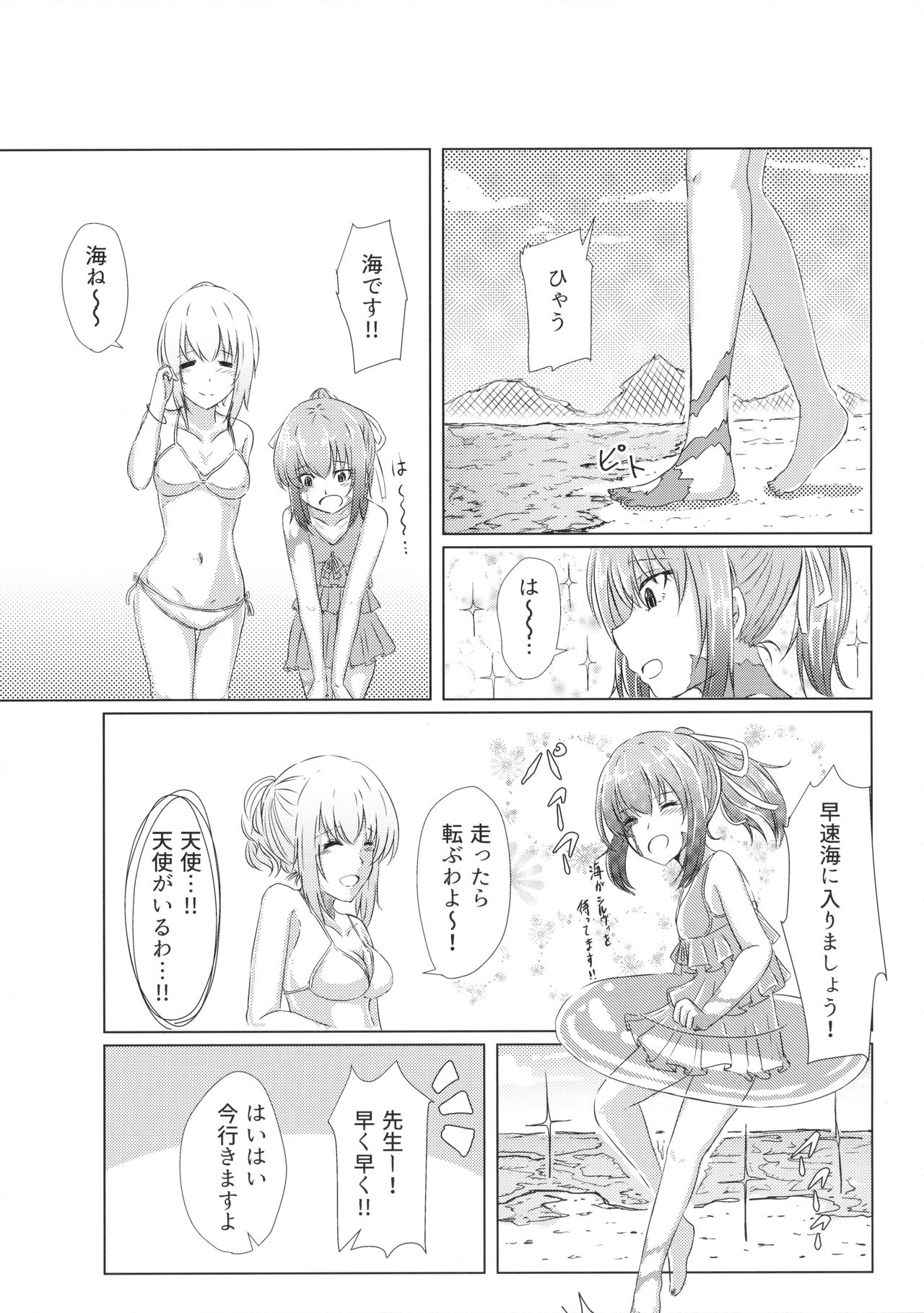 Sylvie ni Todoke. page 8 full