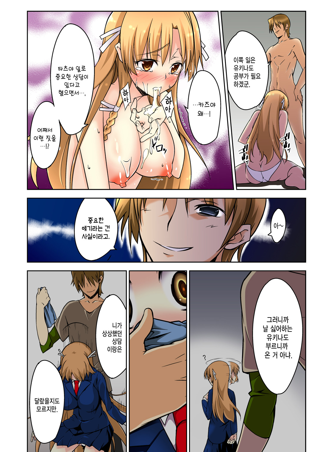 Shikkari Mono no Osananajimi ga Kuzu Aniki no Ochinpo Dorei ni Natteru Genba o Mita Ore page 11 full