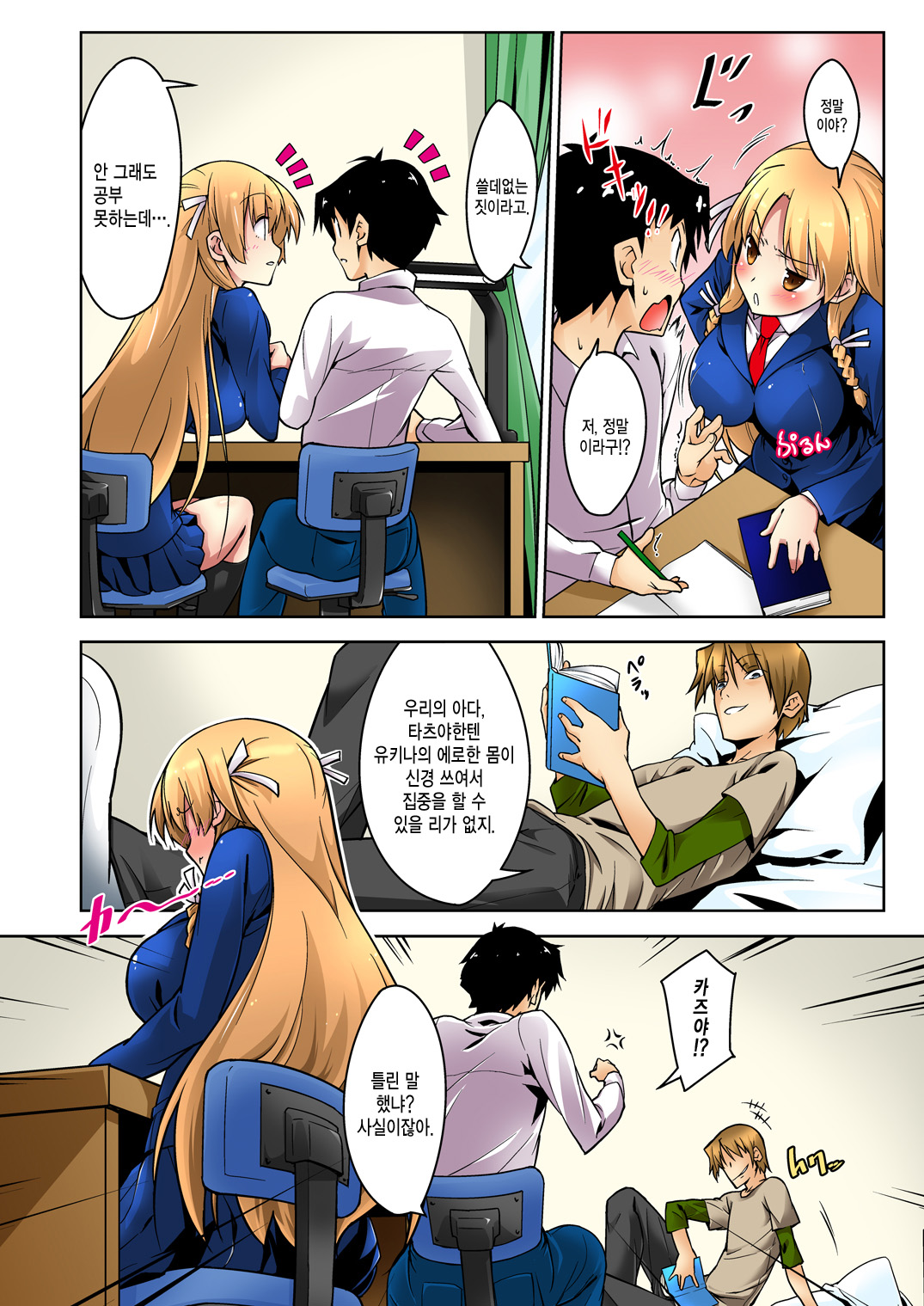 Shikkari Mono no Osananajimi ga Kuzu Aniki no Ochinpo Dorei ni Natteru Genba o Mita Ore page 5 full