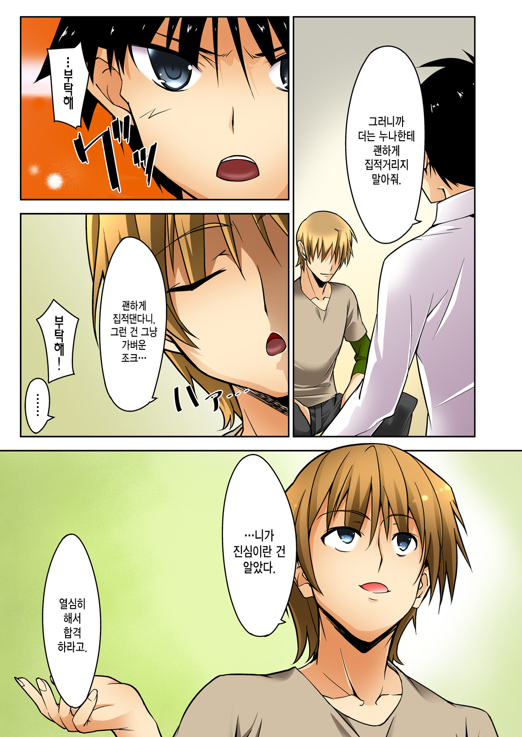 Shikkari Mono no Osananajimi ga Kuzu Aniki no Ochinpo Dorei ni Natteru Genba o Mita Ore page 8 full