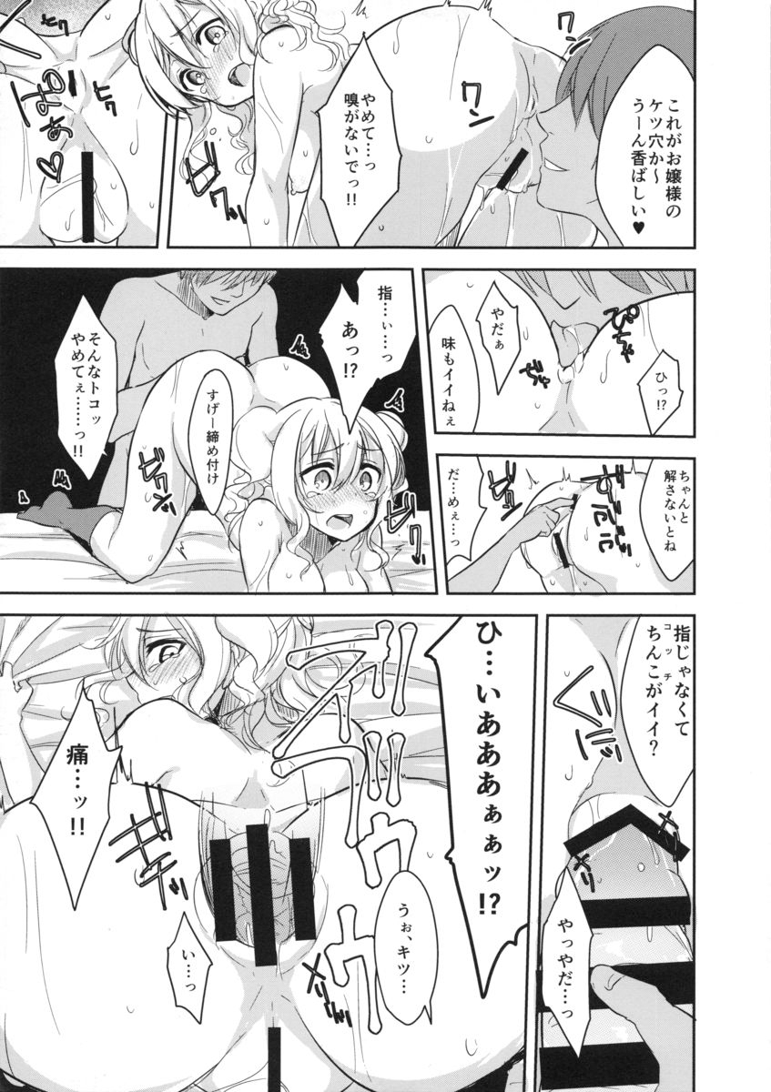 Shirouto Enkou Ojousama Takazawa Mika page 12 full