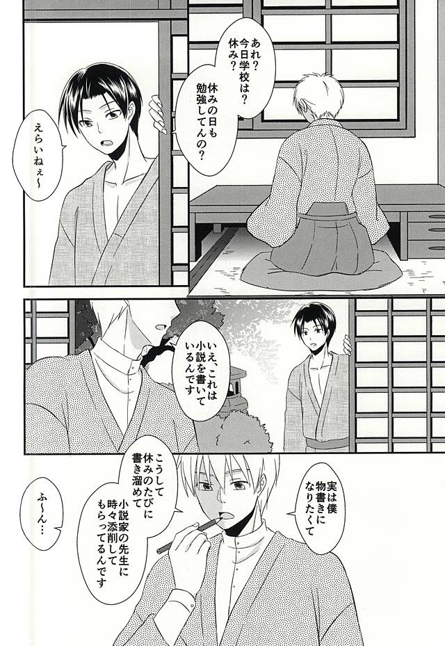 Moratorium no Sousei page 11 full
