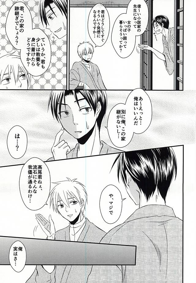 Moratorium no Sousei page 12 full